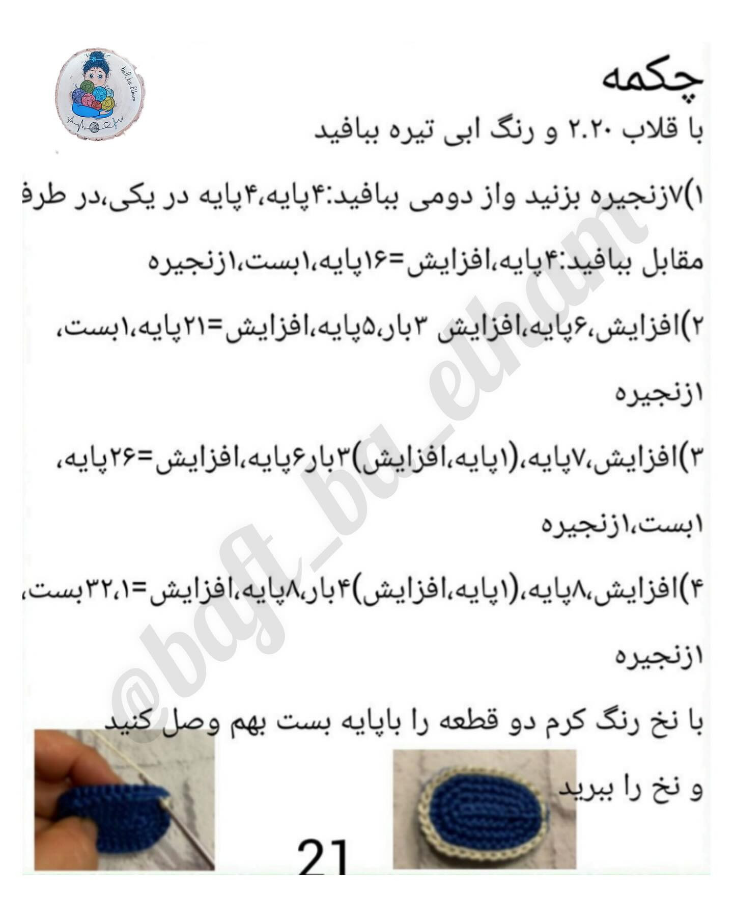 دستور بافت عروسک دخترانه جذاب با لباس صورتی