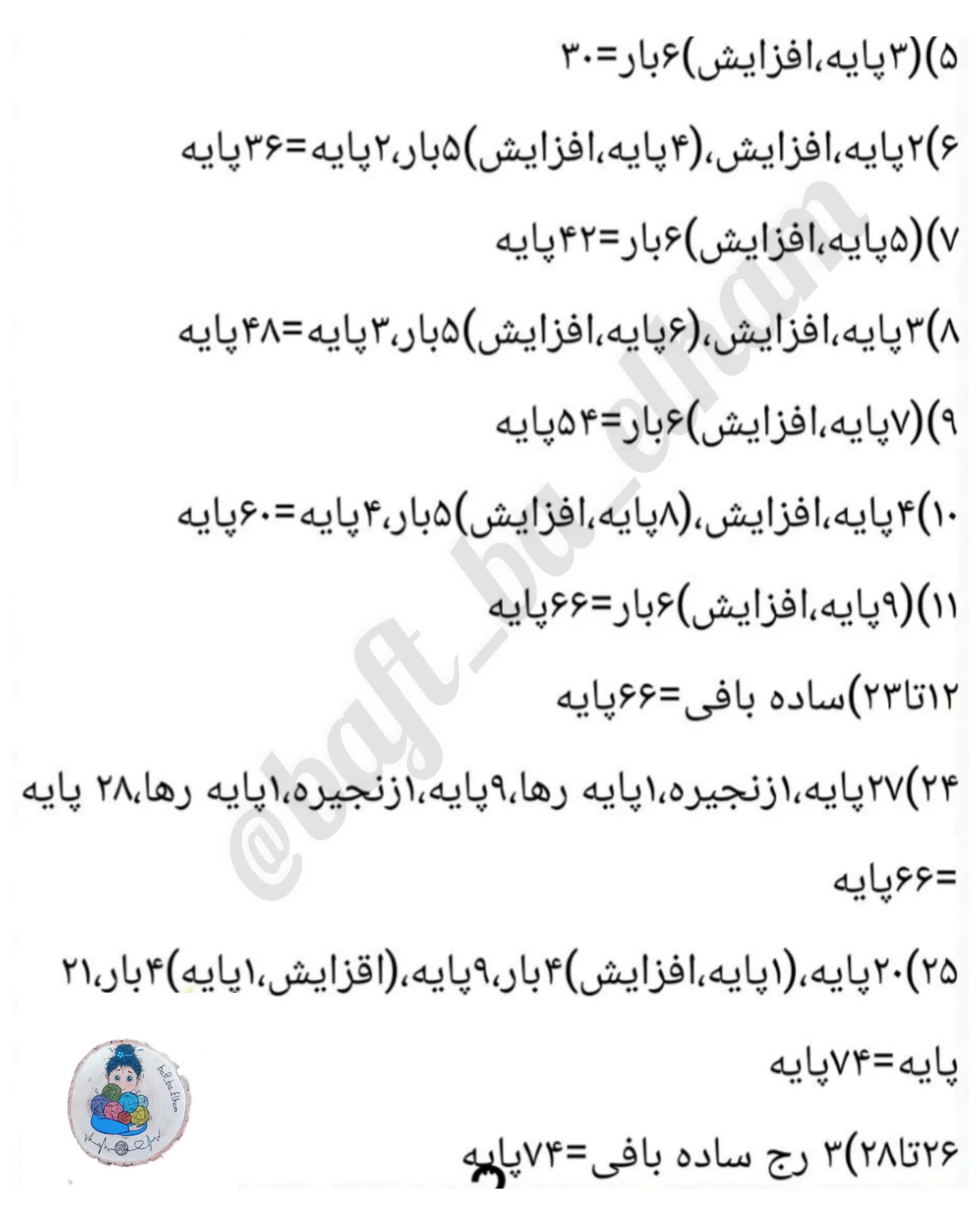 دستور بافت عروسک دخترانه جذاب با لباس صورتی