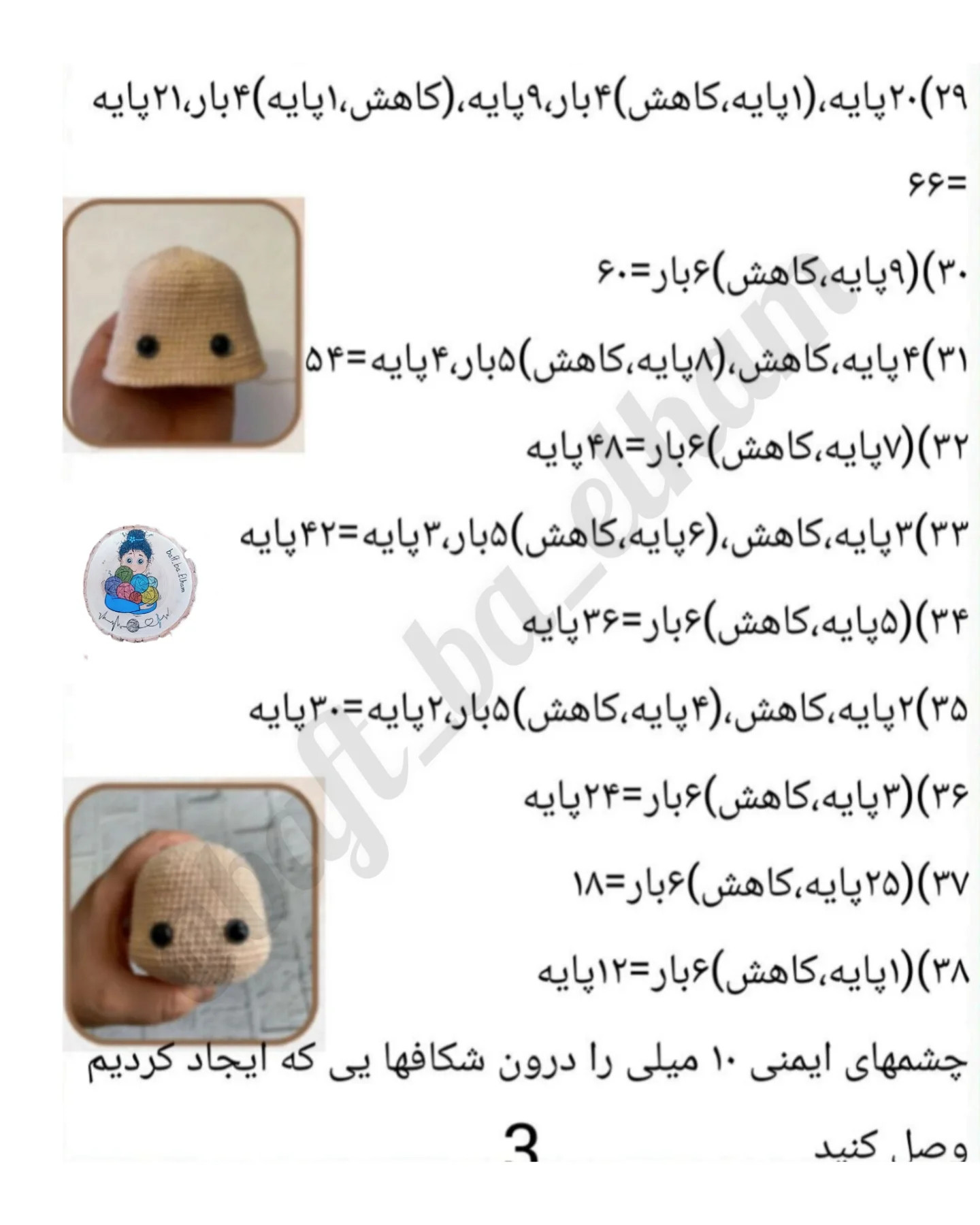 دستور بافت عروسک دخترانه جذاب با لباس صورتی