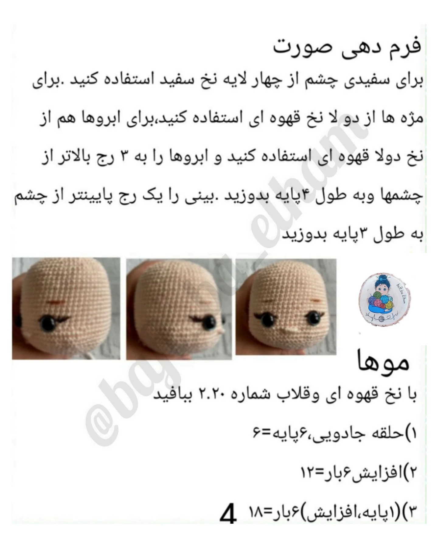 دستور بافت عروسک دخترانه جذاب با لباس صورتی