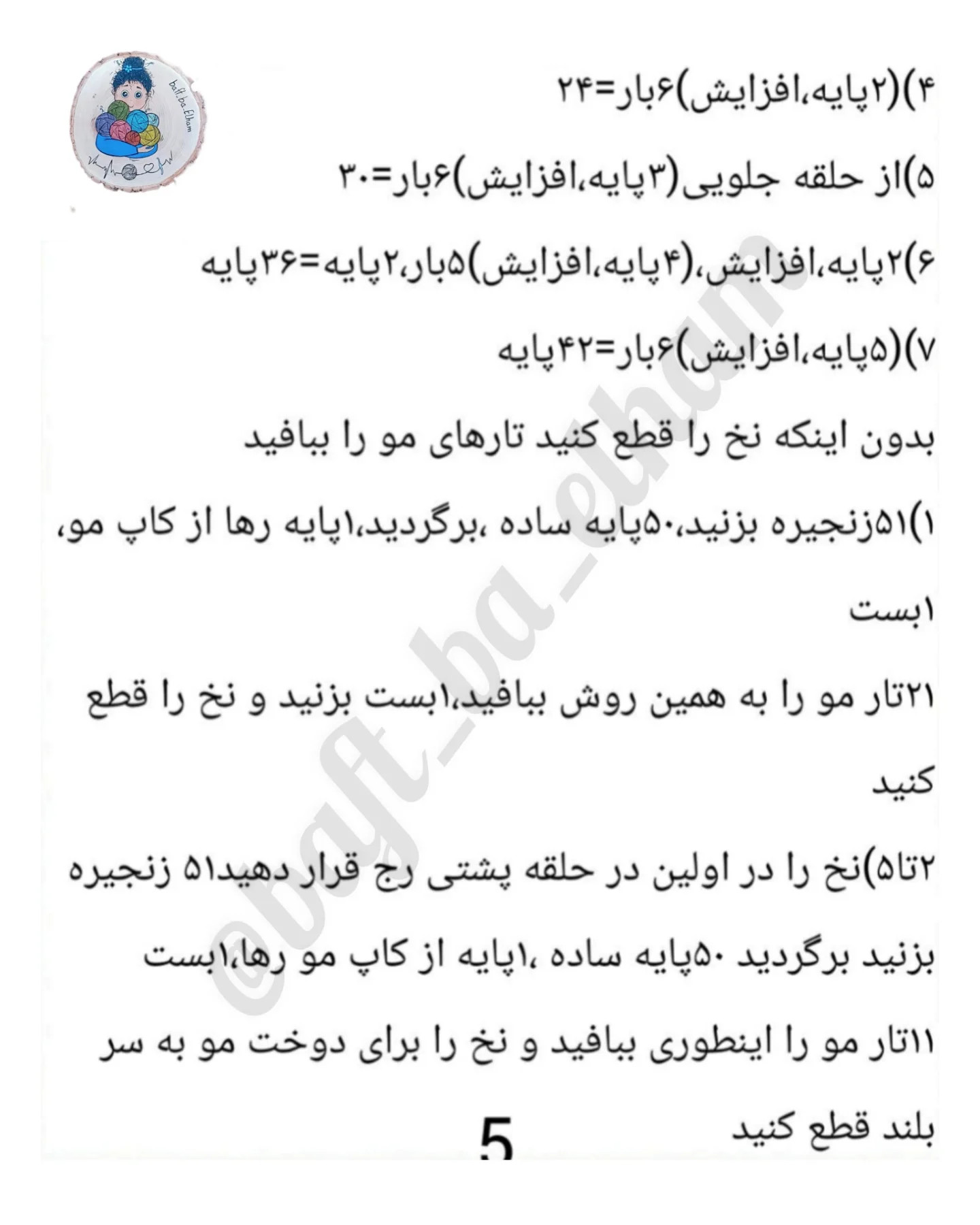 دستور بافت عروسک دخترانه جذاب با لباس صورتی