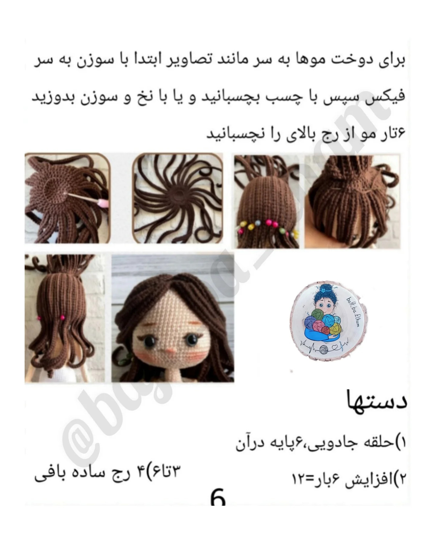دستور بافت عروسک دخترانه جذاب با لباس صورتی