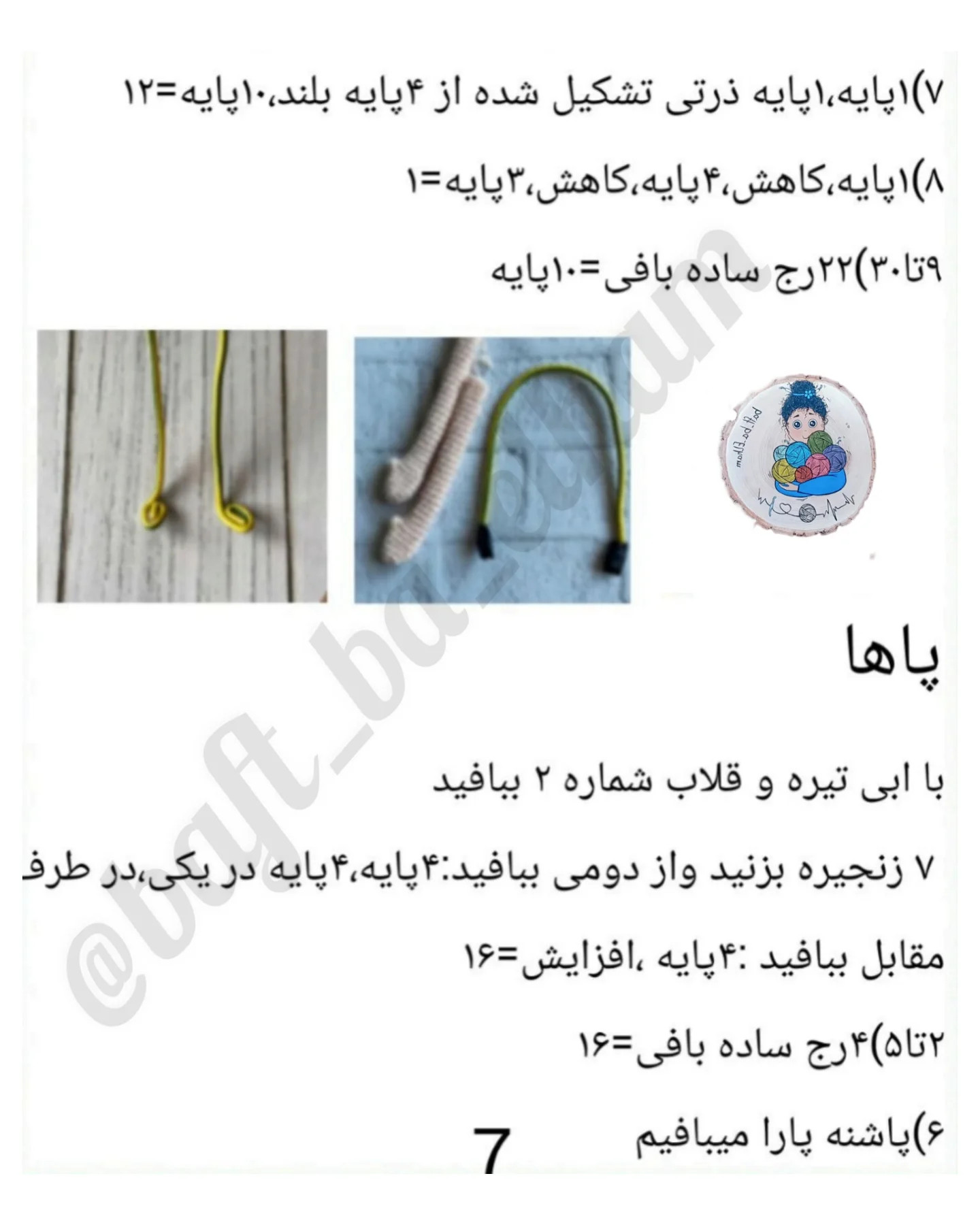 دستور بافت عروسک دخترانه جذاب با لباس صورتی