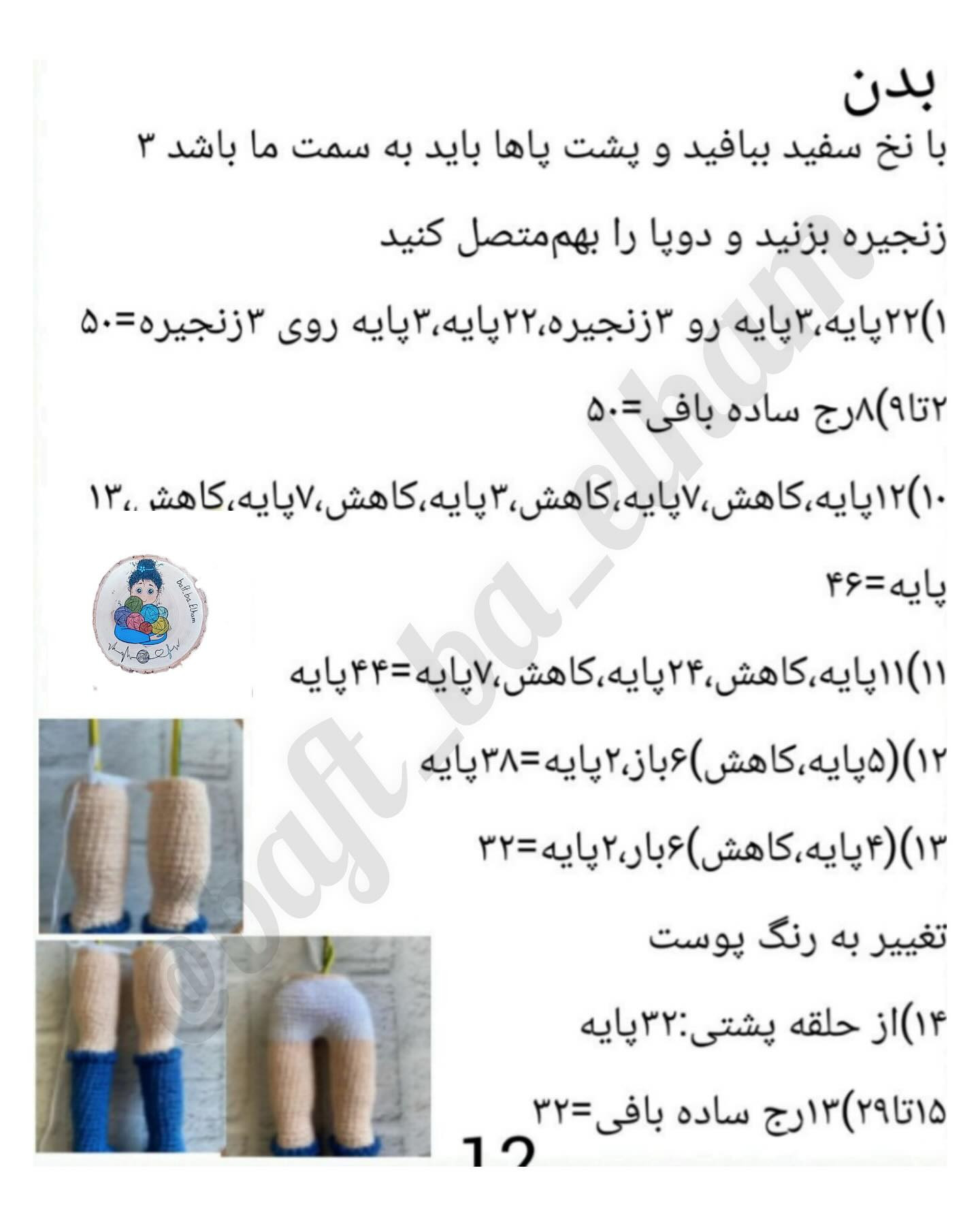 دستور بافت عروسک دخترانه جذاب با لباس صورتی