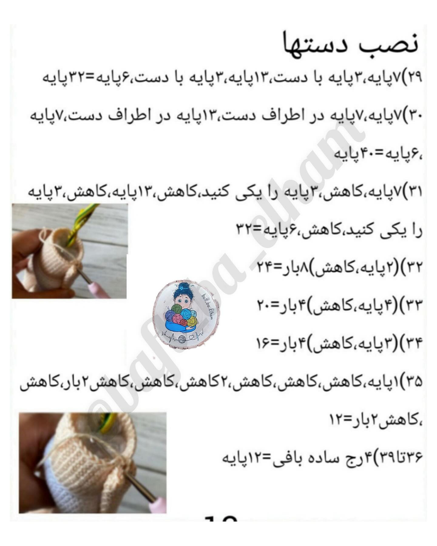 دستور بافت عروسک دخترانه جذاب با لباس صورتی