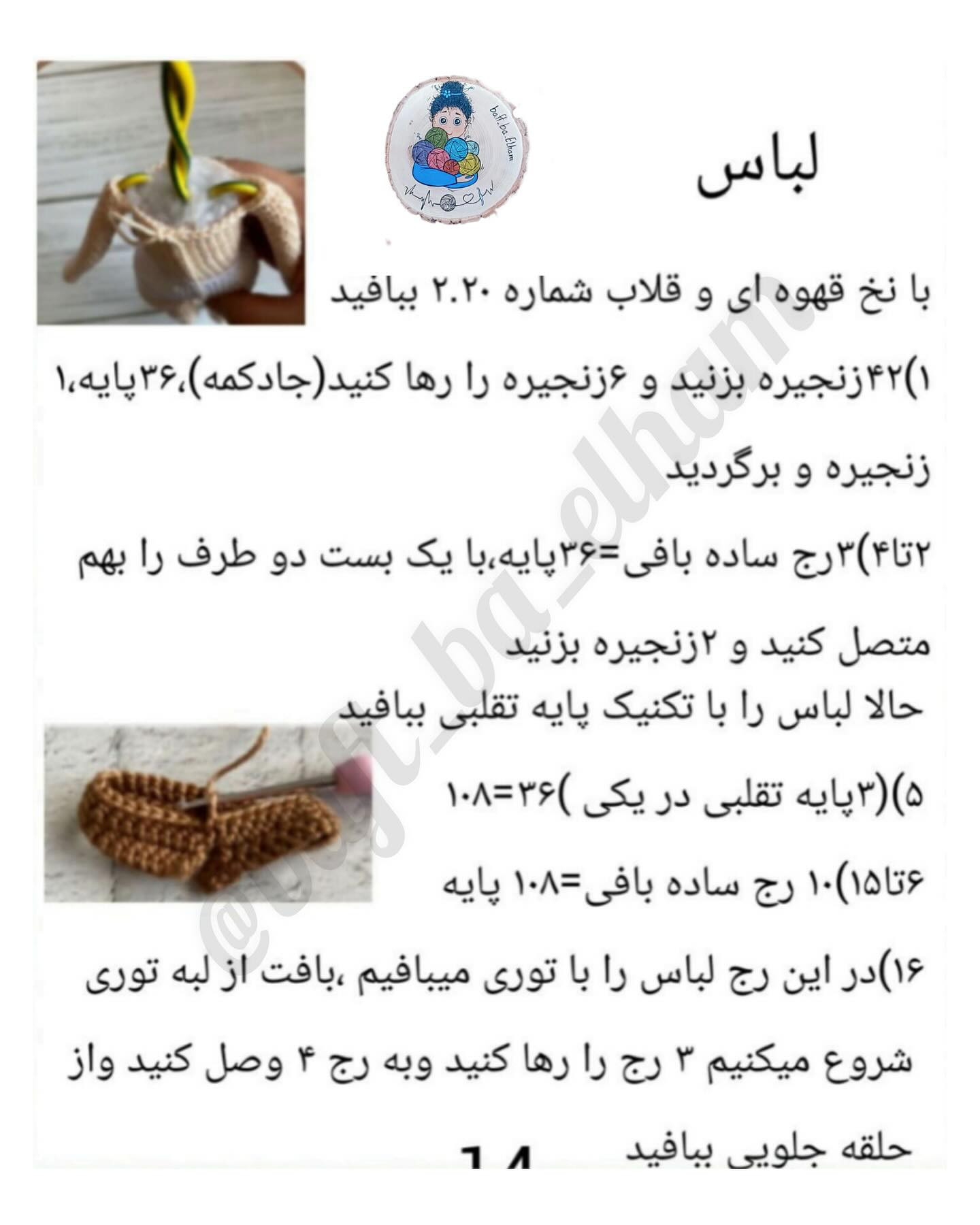 دستور بافت عروسک دخترانه جذاب با لباس صورتی