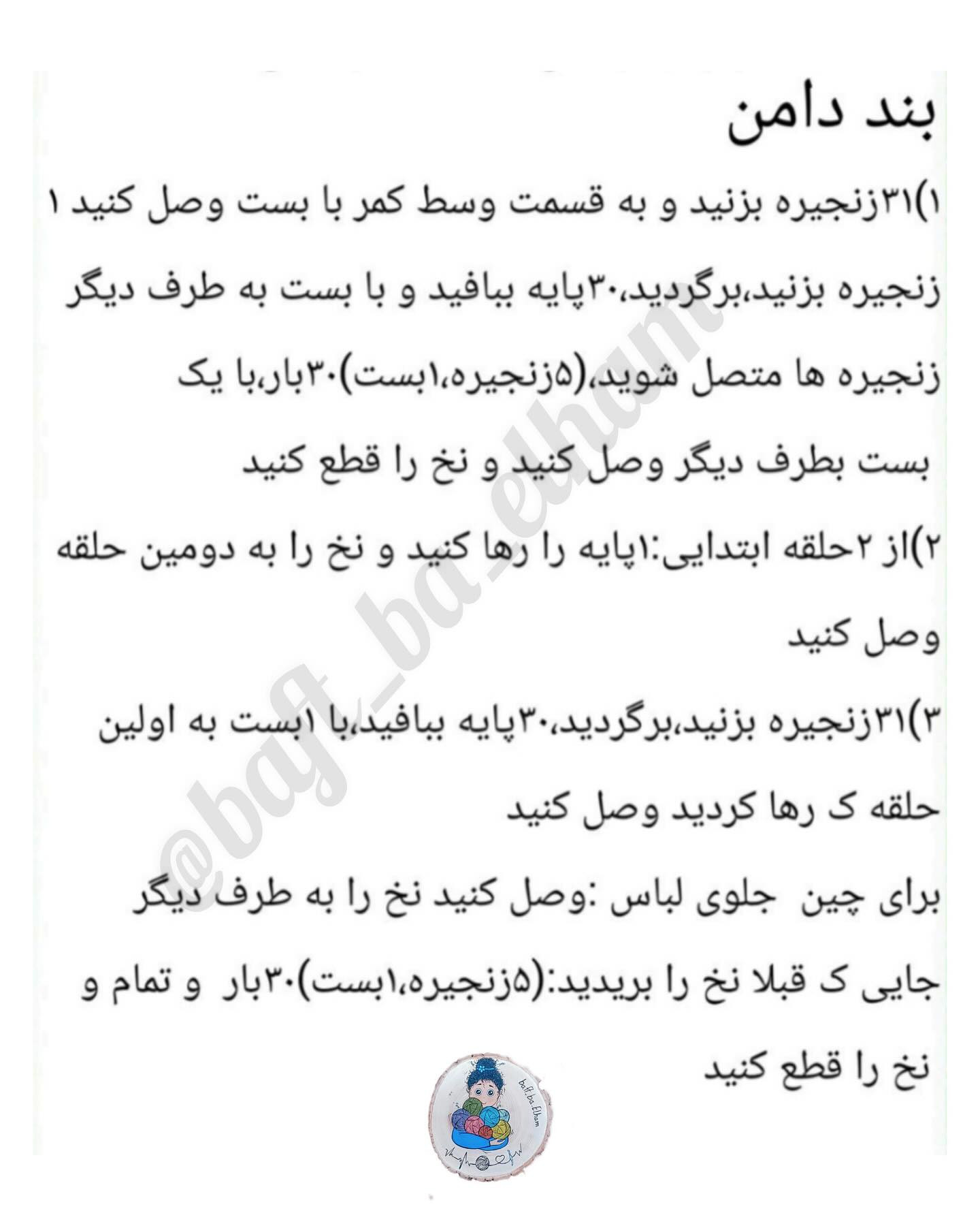 دستور بافت عروسک دخترانه جذاب با لباس صورتی
