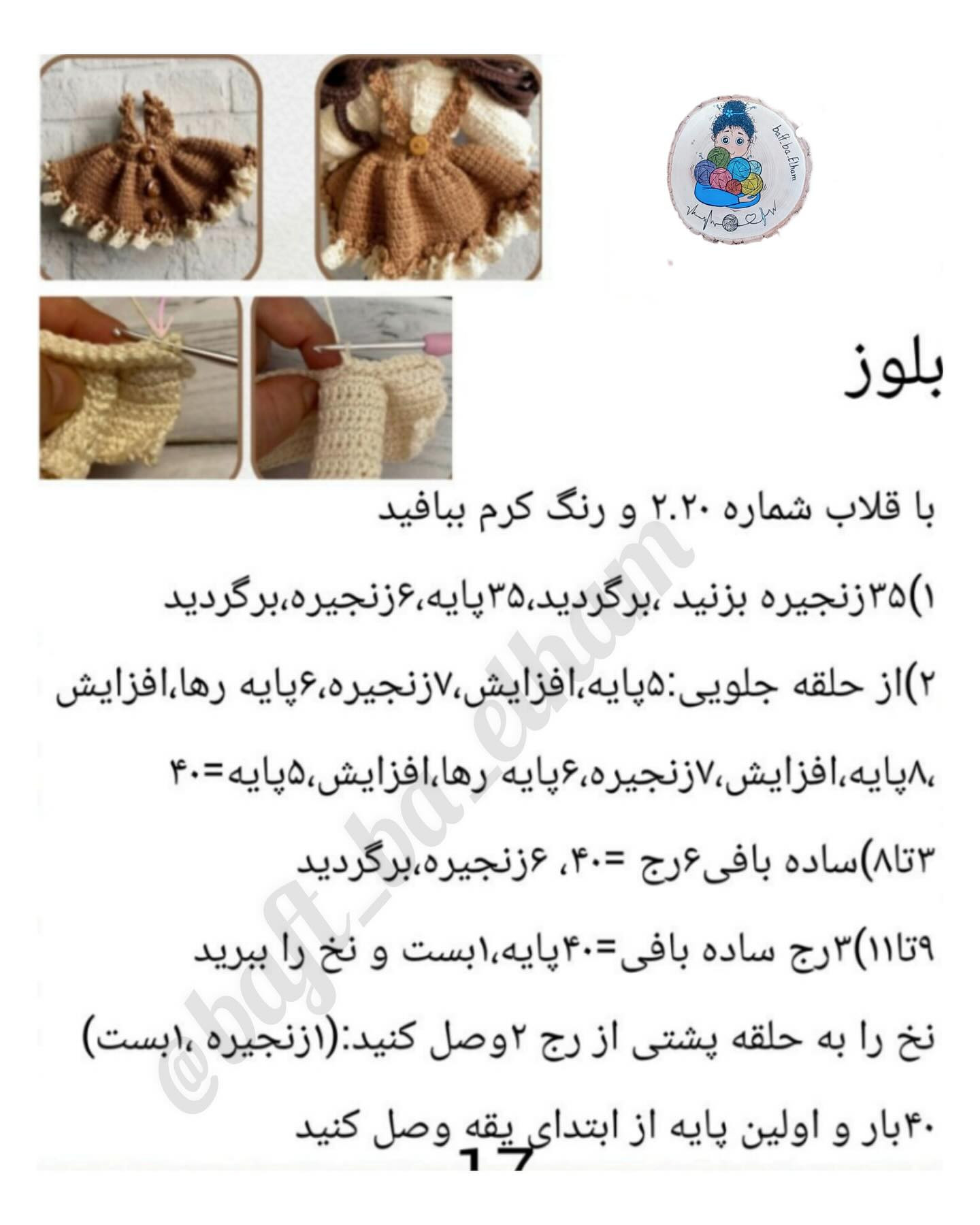 دستور بافت عروسک دخترانه جذاب با لباس صورتی