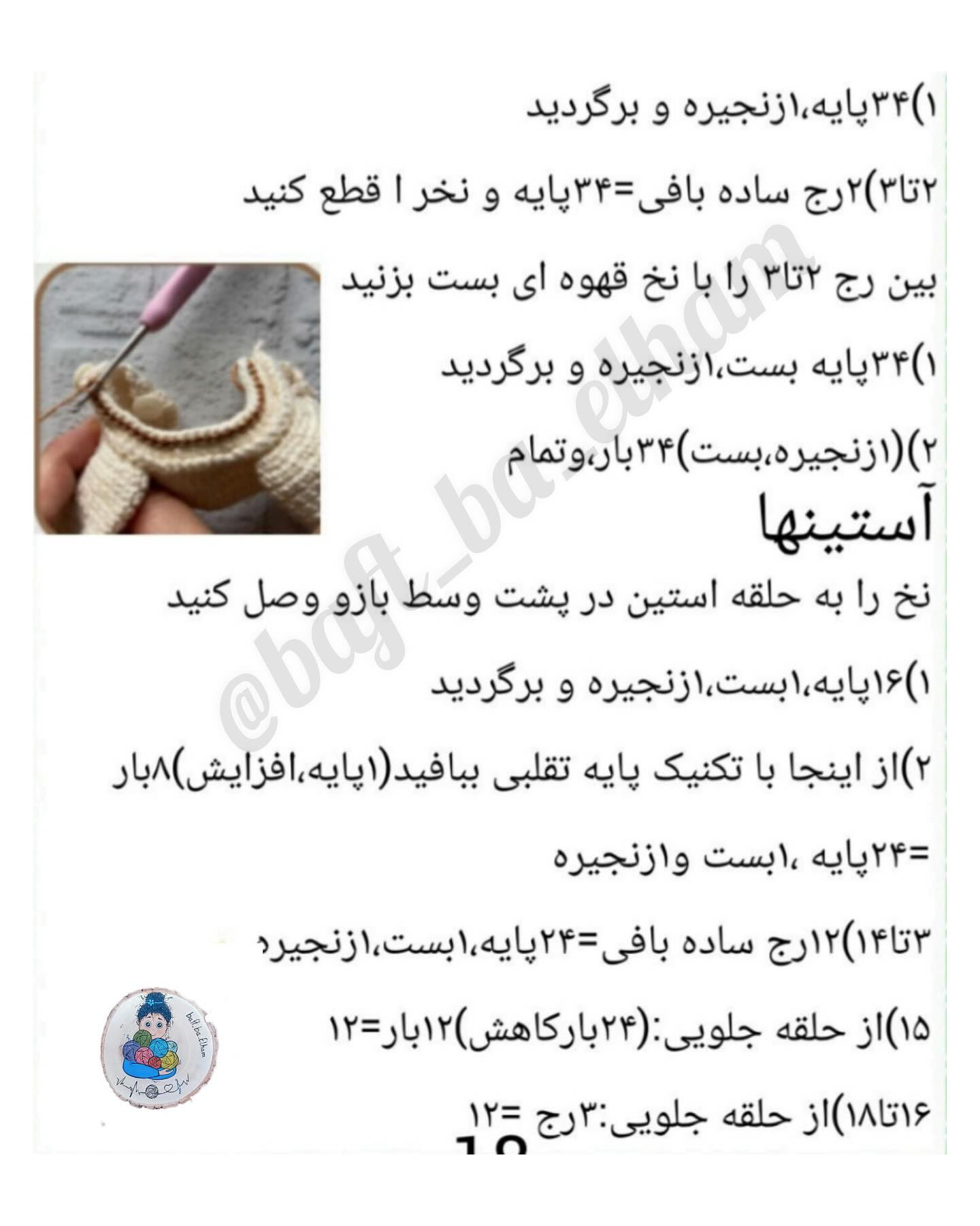 دستور بافت عروسک دخترانه جذاب با لباس صورتی