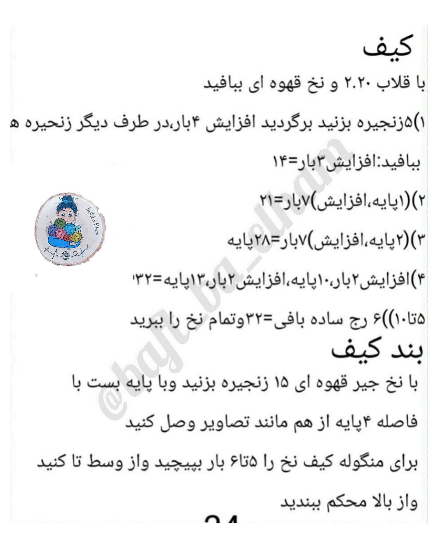 دستور بافت عروسک دخترانه جذاب با لباس صورتی
