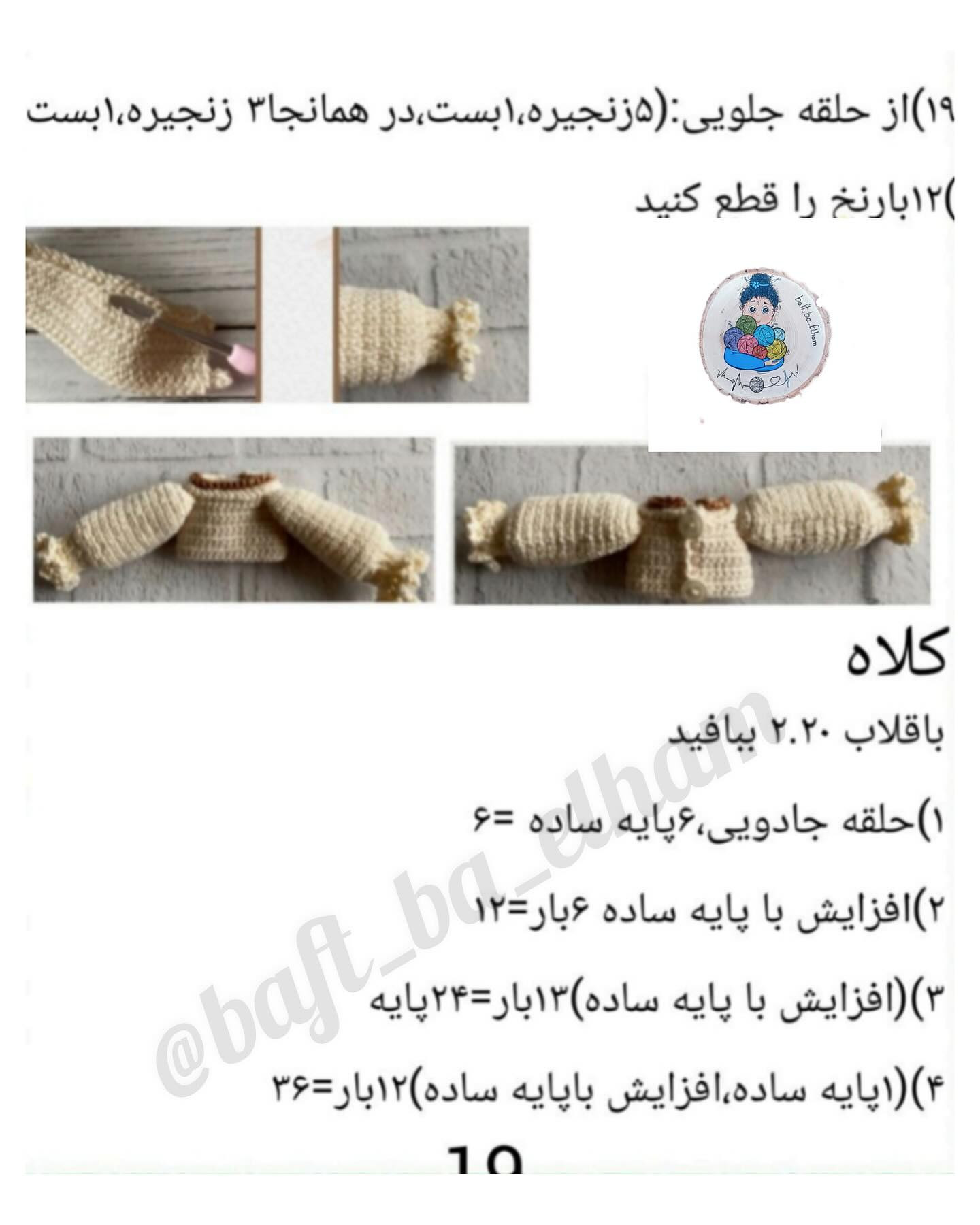 دستور بافت عروسک دخترانه جذاب با لباس صورتی