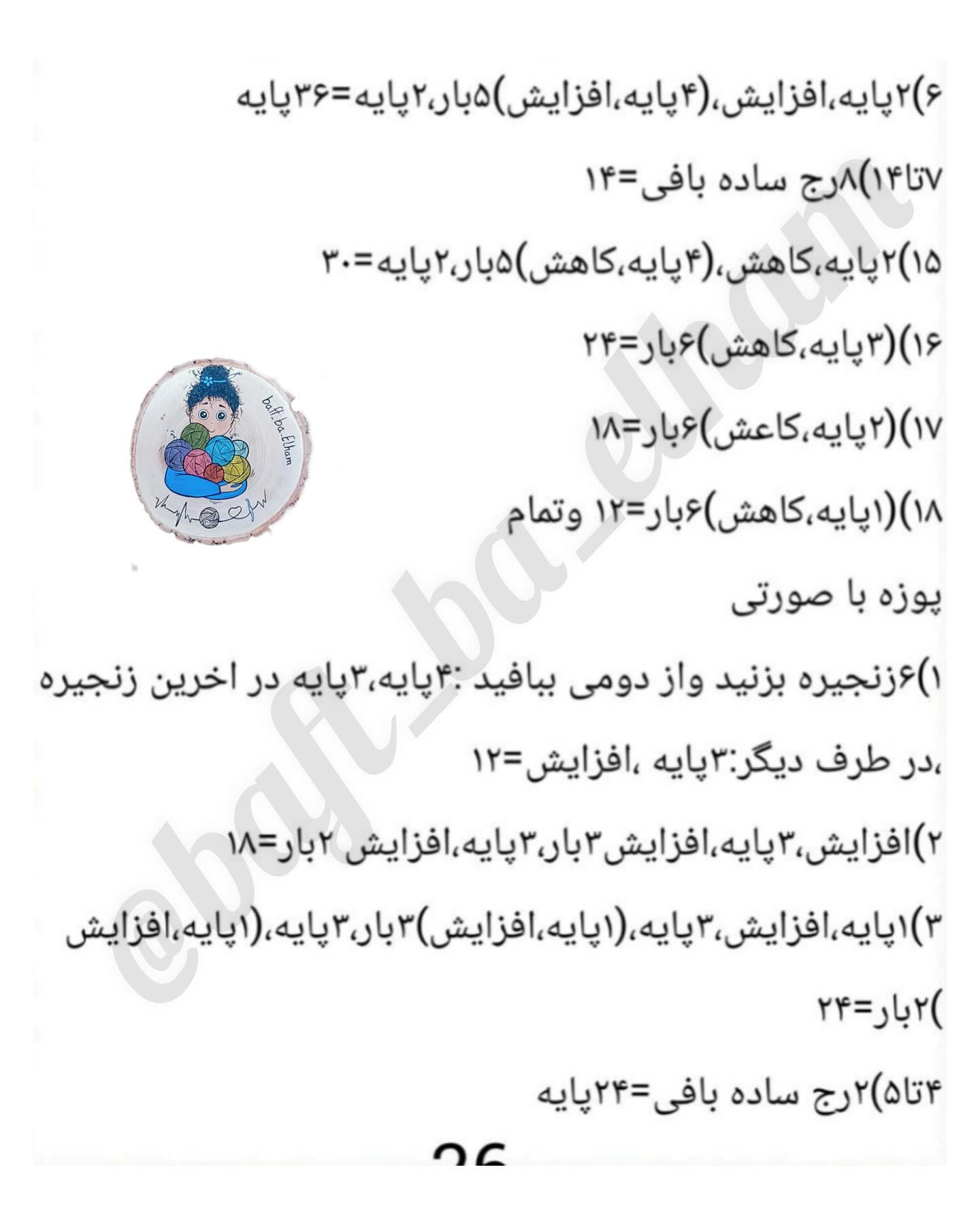 دستور بافت عروسک دخترانه جذاب با لباس صورتی