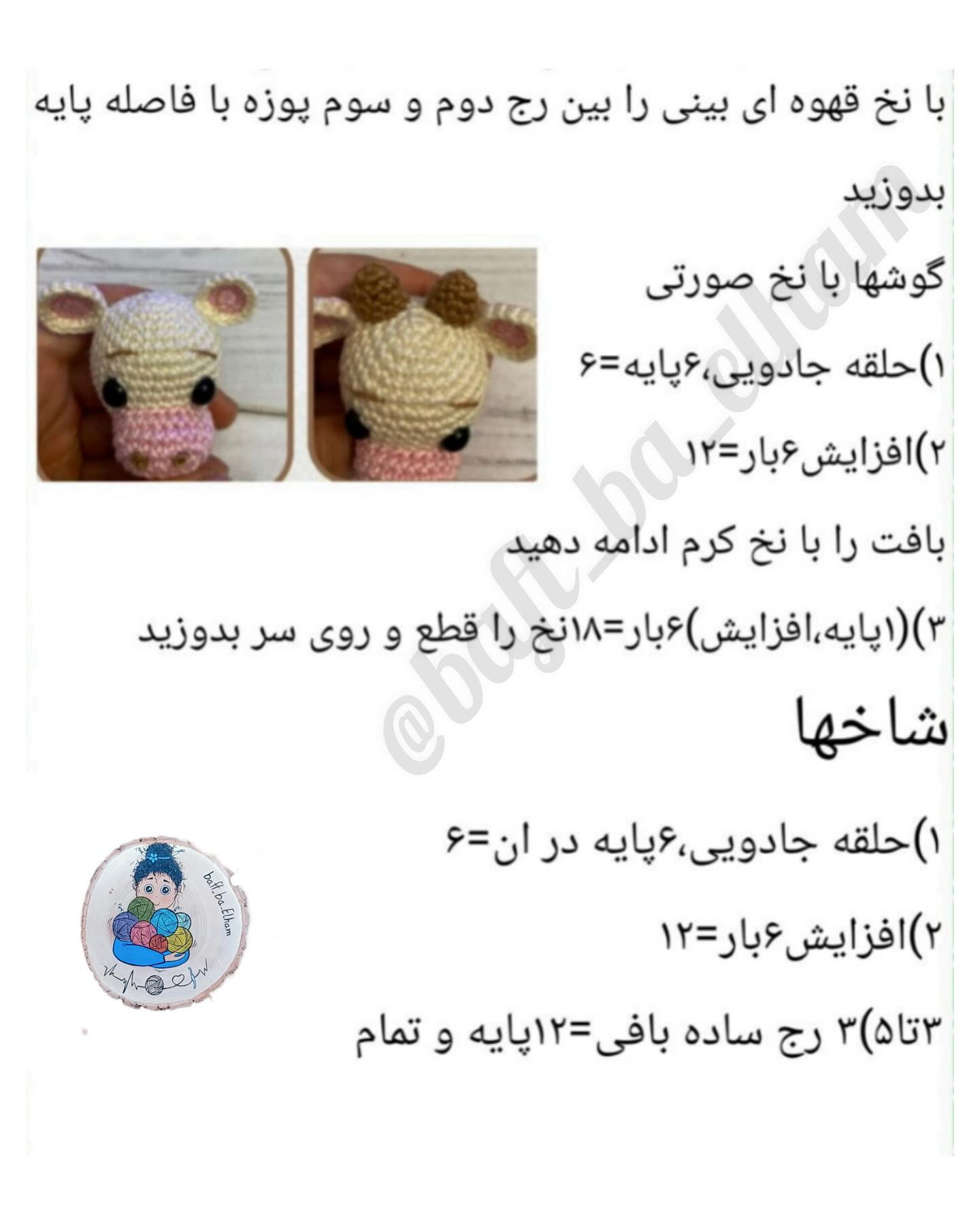 دستور بافت عروسک دخترانه جذاب با لباس صورتی