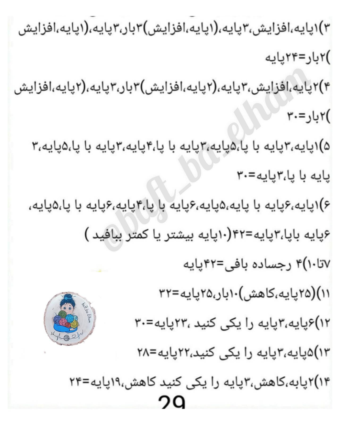 دستور بافت عروسک دخترانه جذاب با لباس صورتی