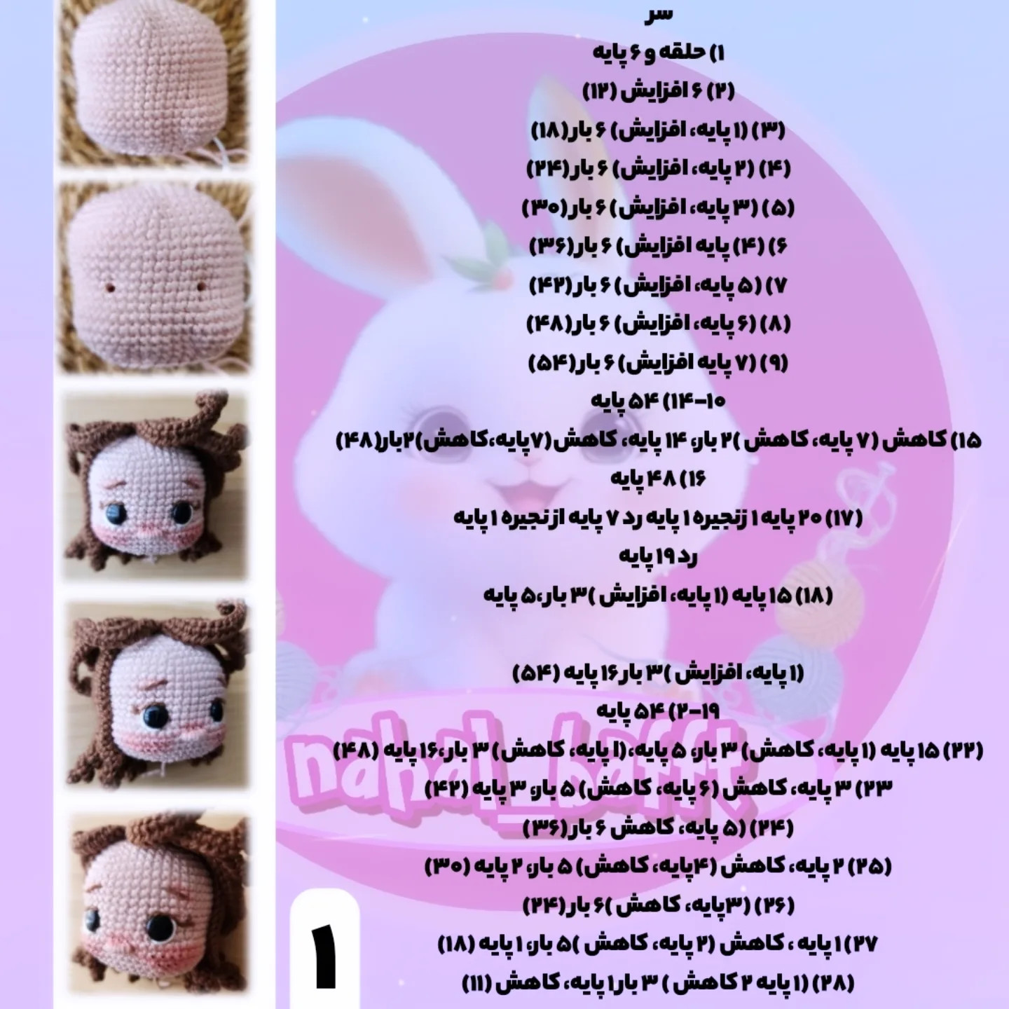 دستور بافت عروسک دخترانه رایگان برای بافندگان حرفه‌ای
