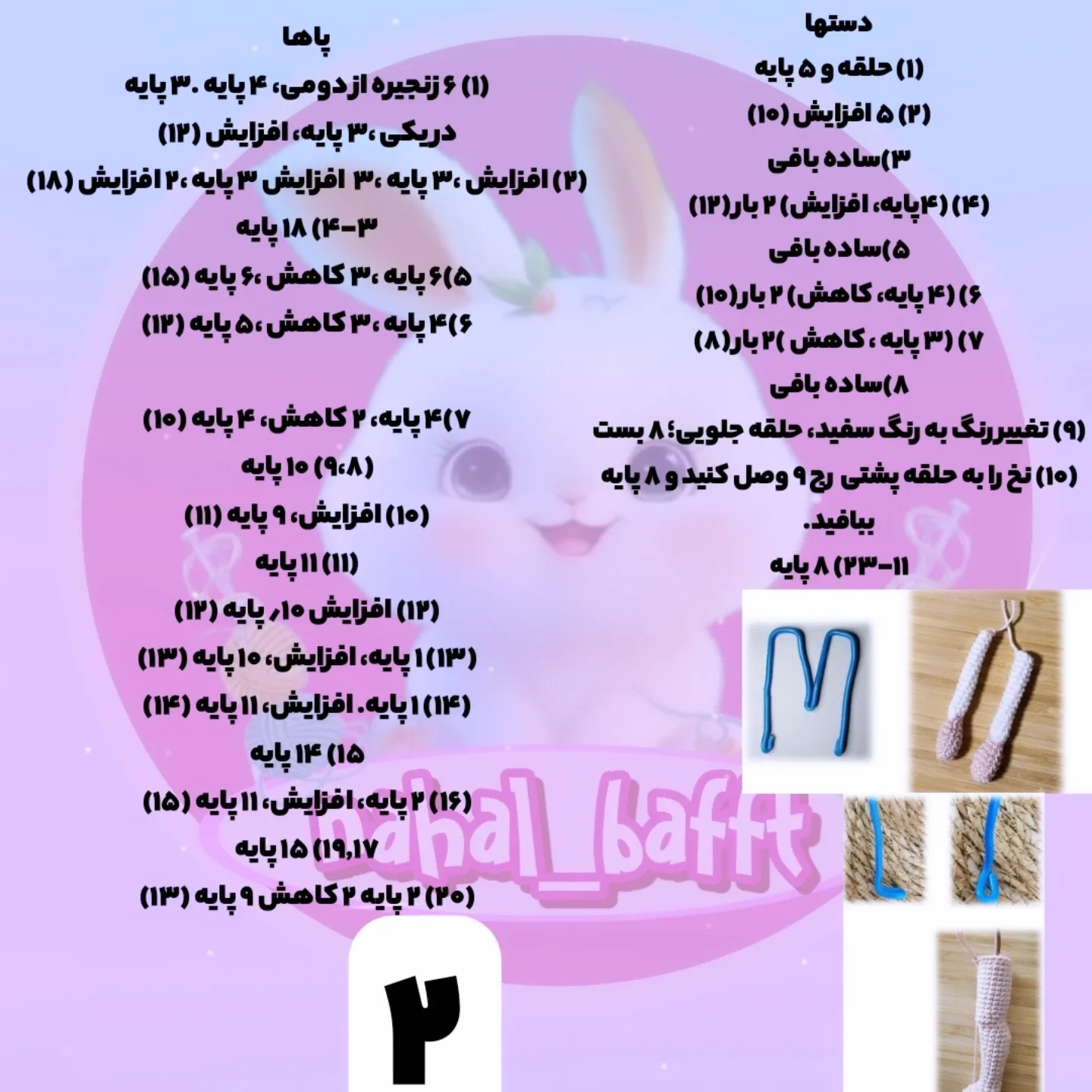 دستور بافت عروسک دخترانه رایگان برای بافندگان حرفه‌ای