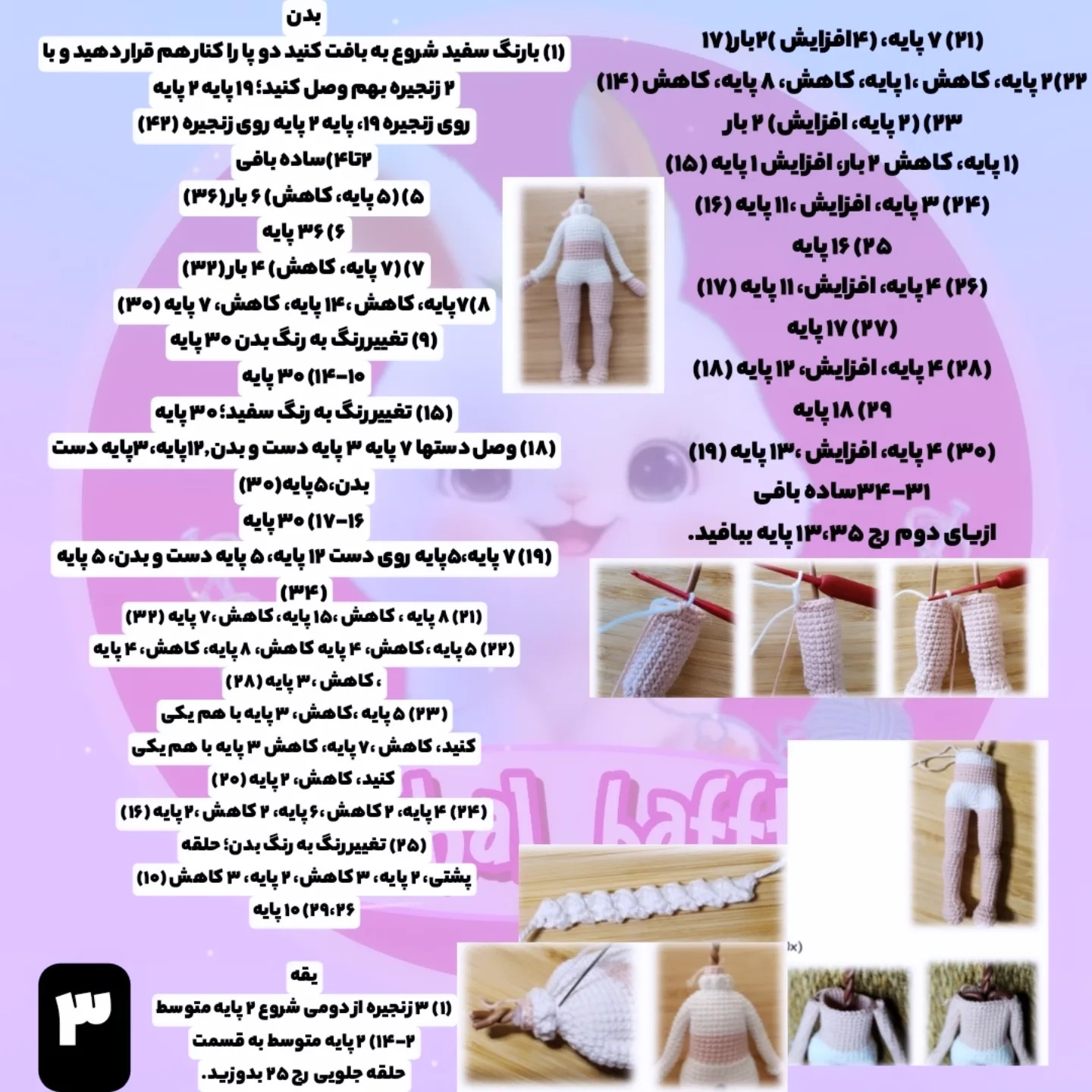 دستور بافت عروسک دخترانه رایگان برای بافندگان حرفه‌ای