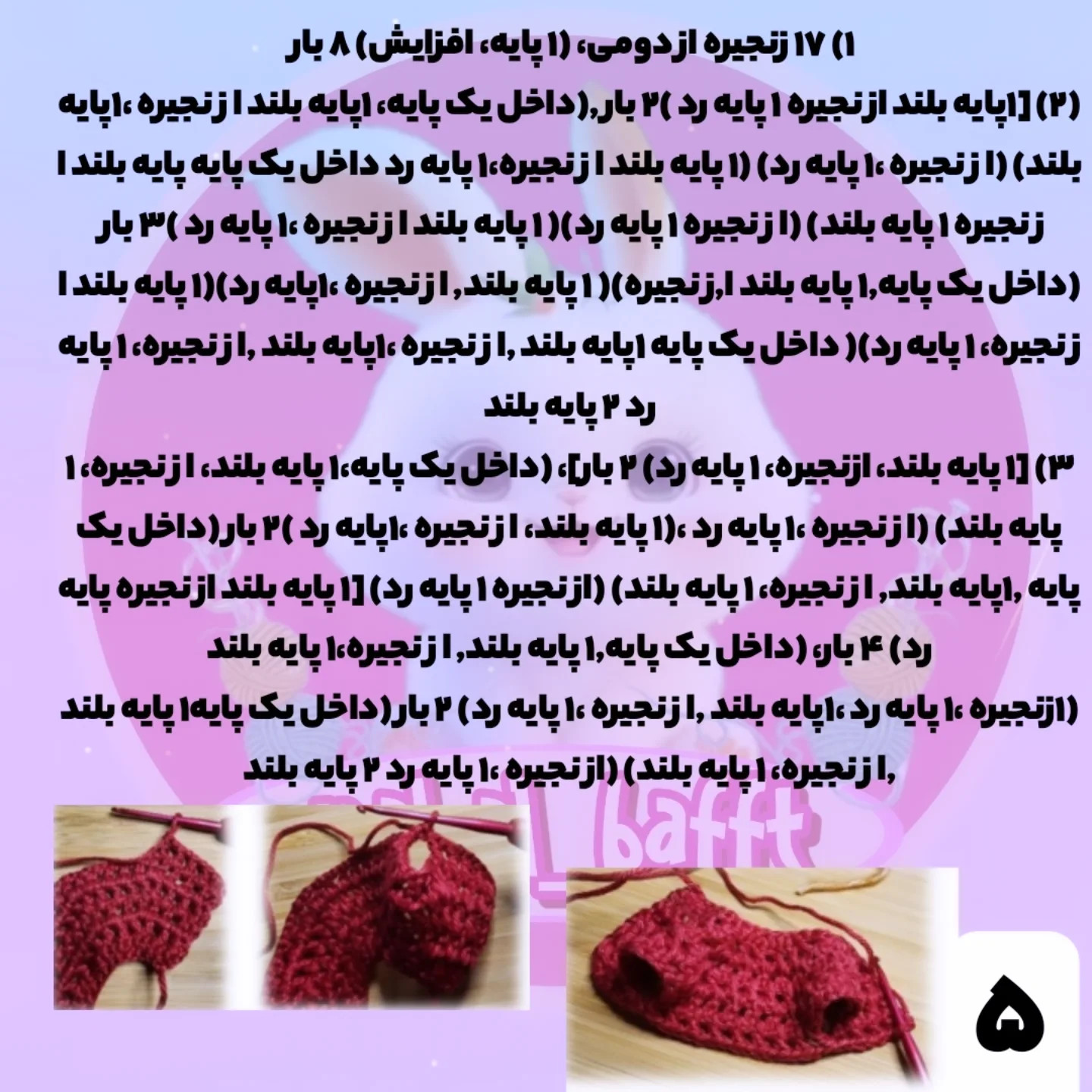 دستور بافت عروسک دخترانه رایگان برای بافندگان حرفه‌ای