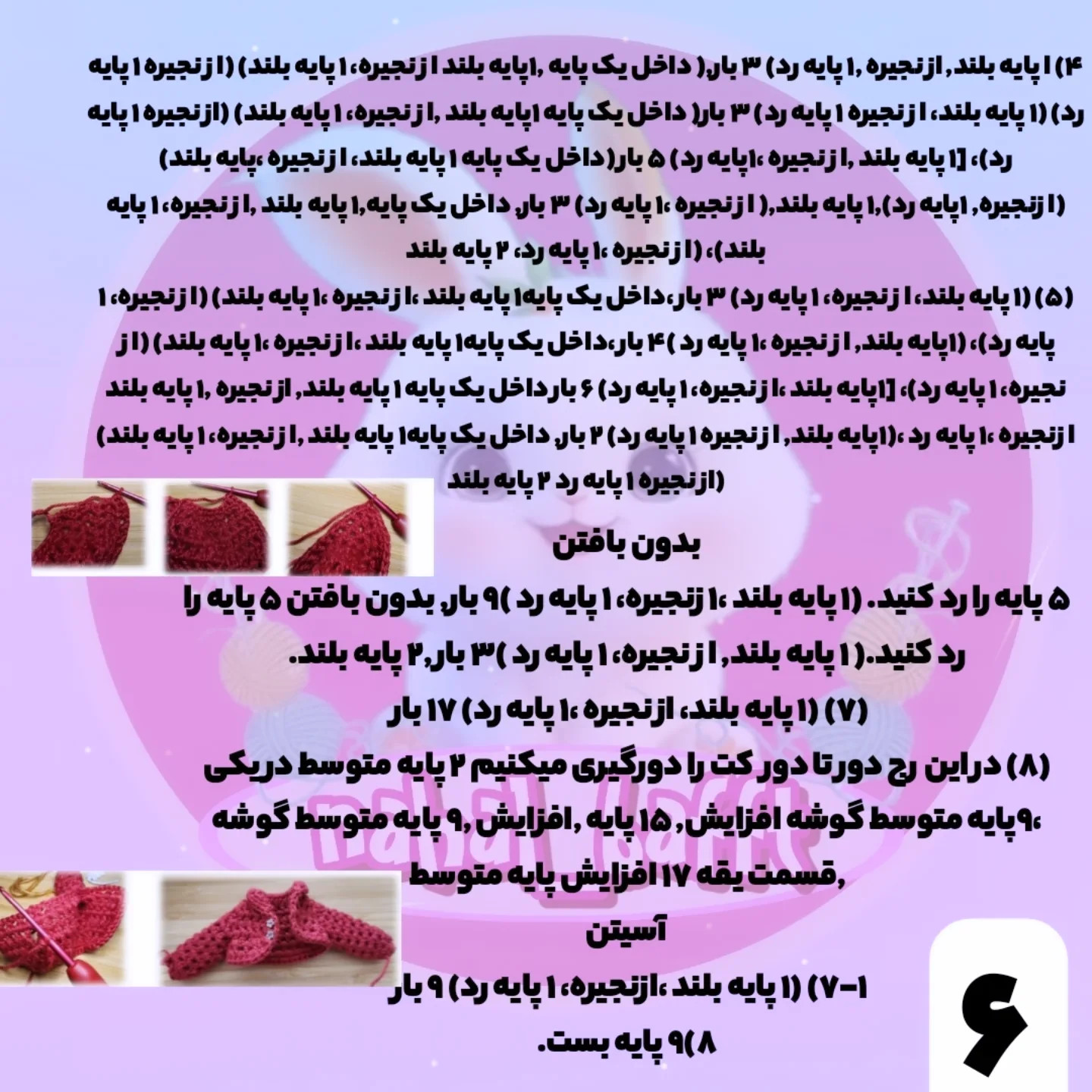دستور بافت عروسک دخترانه رایگان برای بافندگان حرفه‌ای