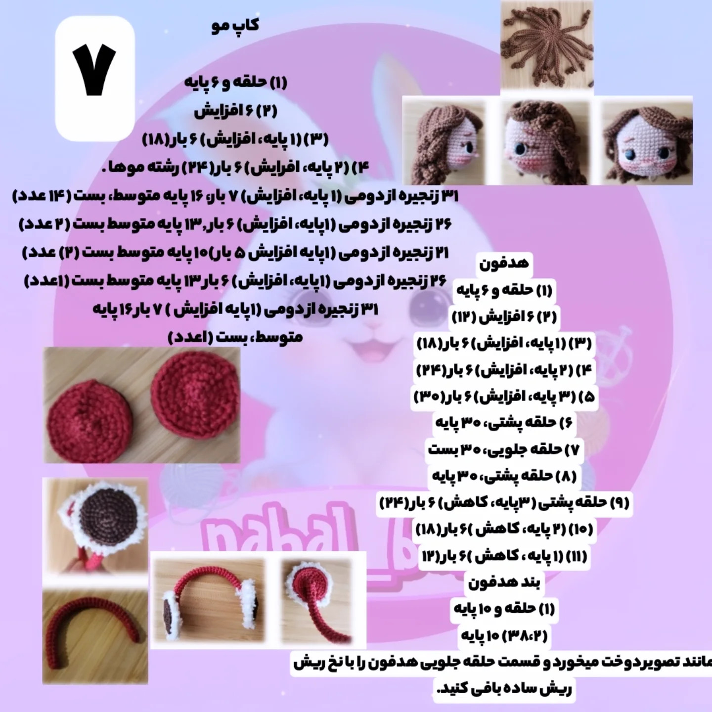 دستور بافت عروسک دخترانه رایگان برای بافندگان حرفه‌ای