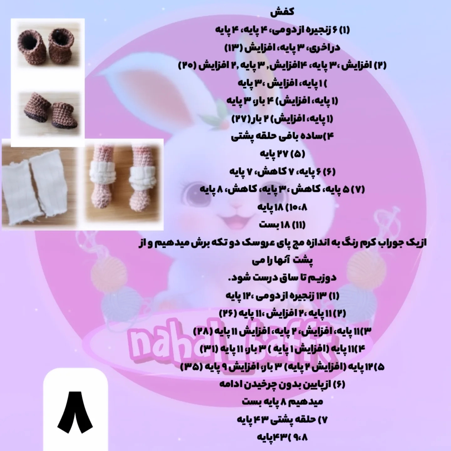 دستور بافت عروسک دخترانه رایگان برای بافندگان حرفه‌ای