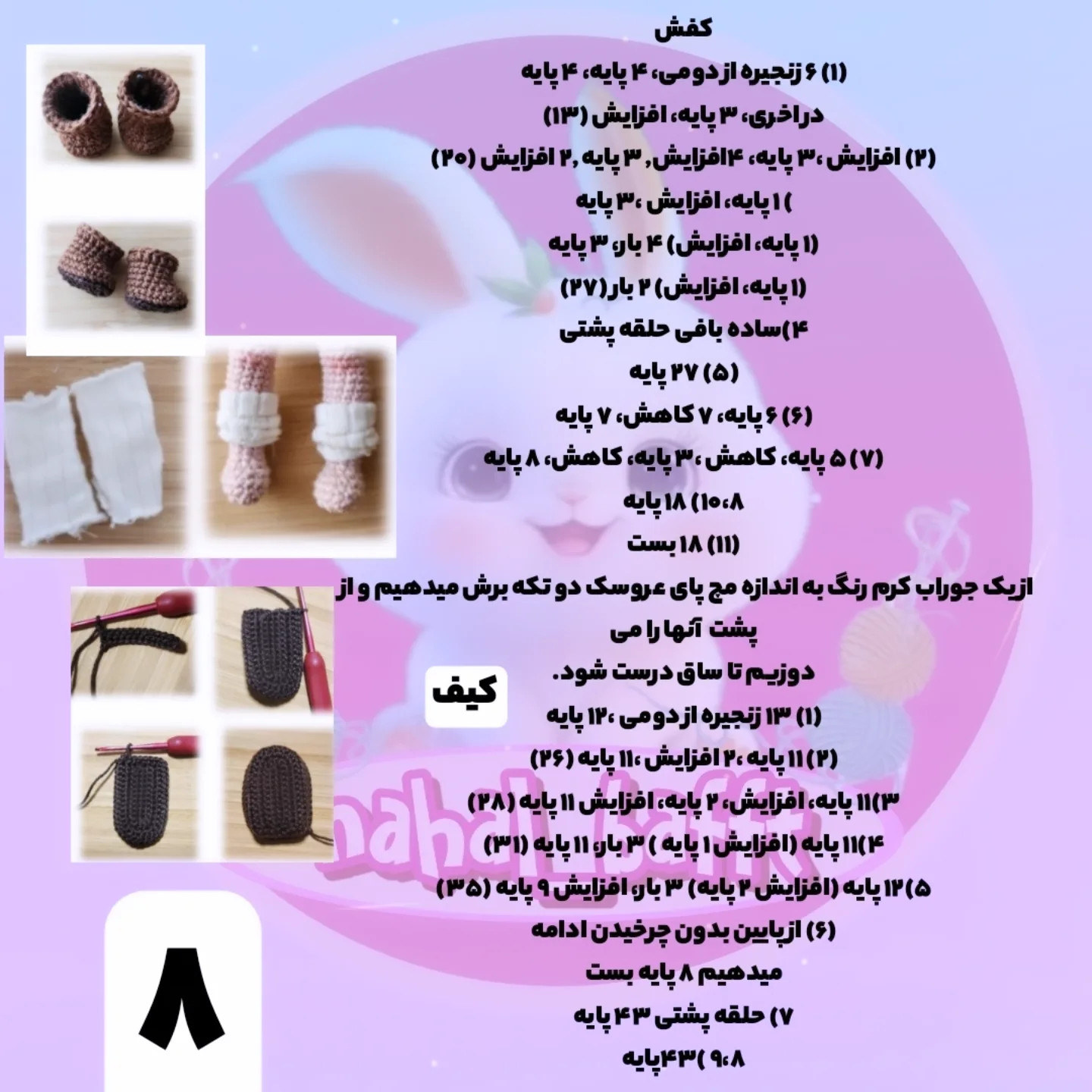 دستور بافت عروسک دخترانه رایگان برای بافندگان حرفه‌ای