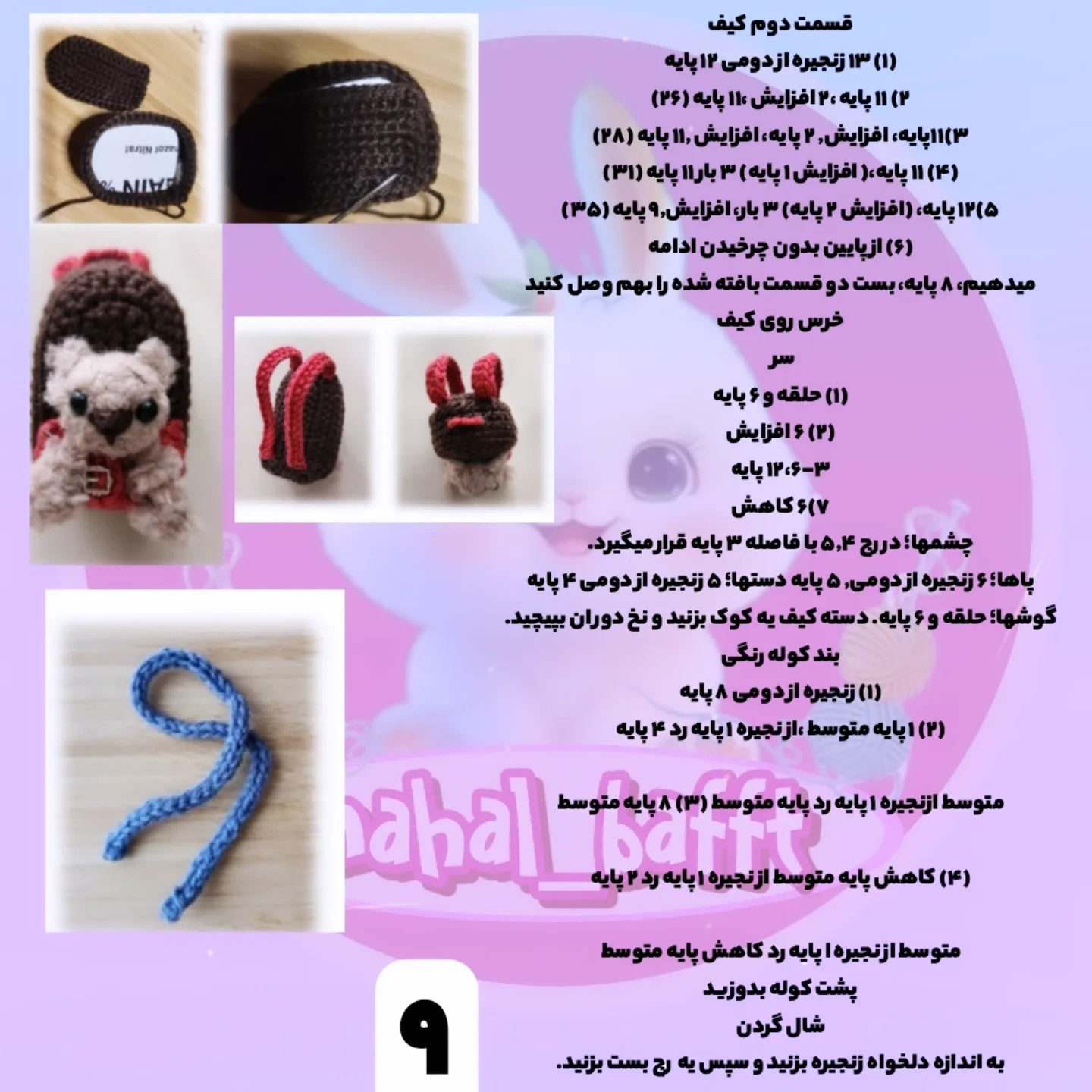 دستور بافت عروسک دخترانه رایگان برای بافندگان حرفه‌ای
