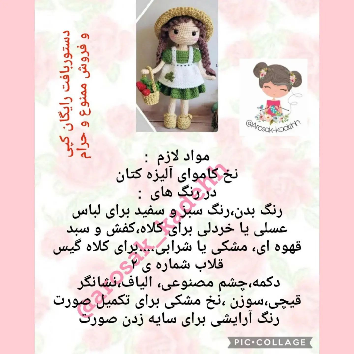 دستور بافت عروسک دخترانه رایگان و آسان