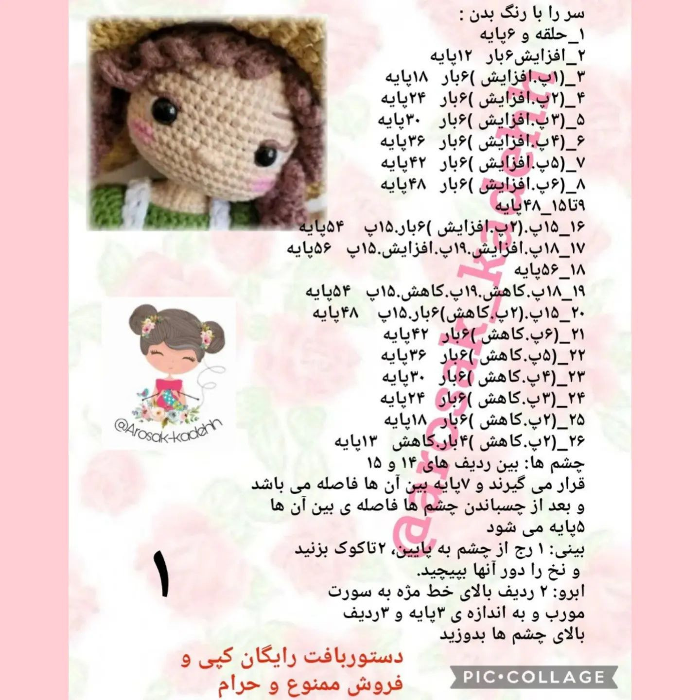 دستور بافت عروسک دخترانه رایگان و آسان