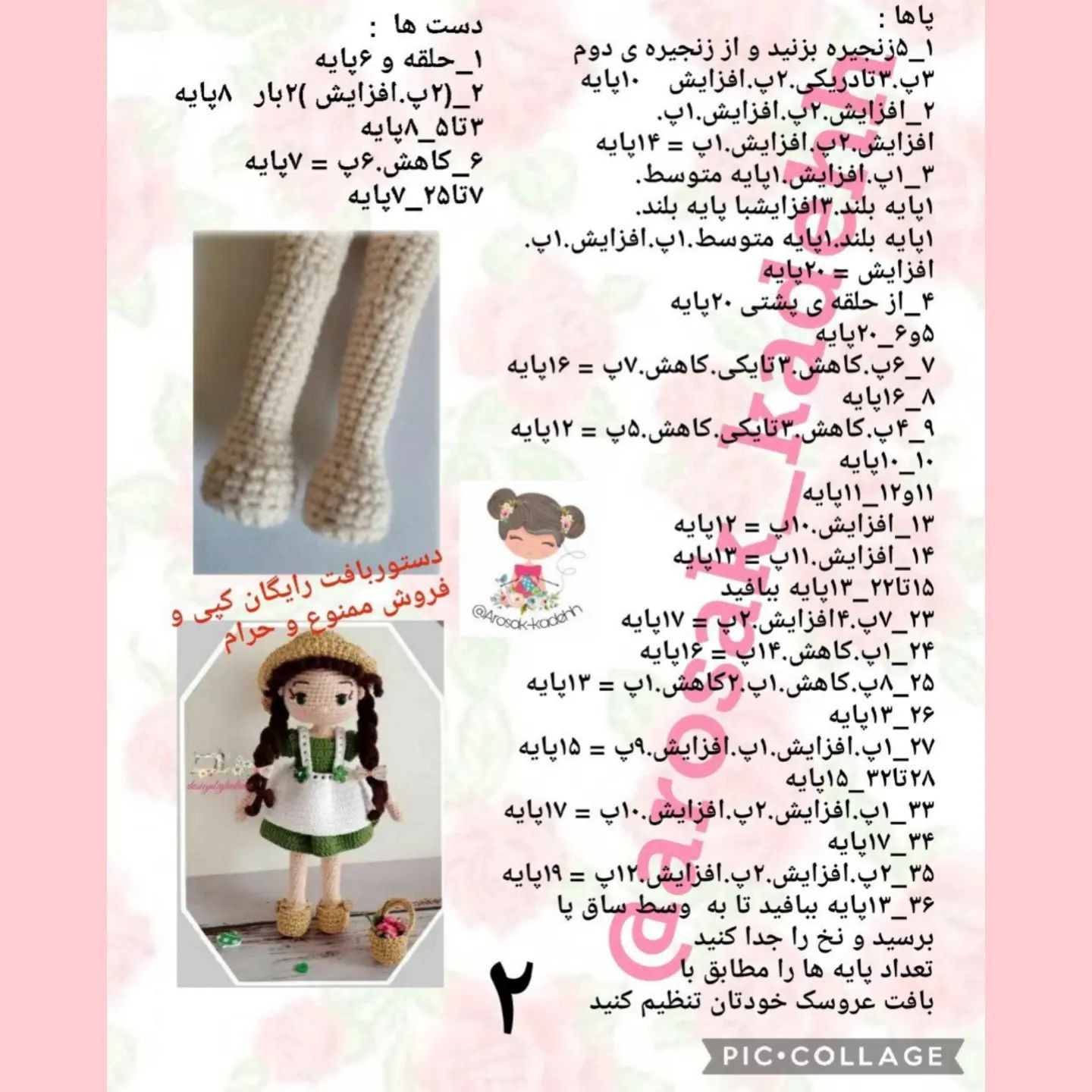 دستور بافت عروسک دخترانه رایگان و آسان