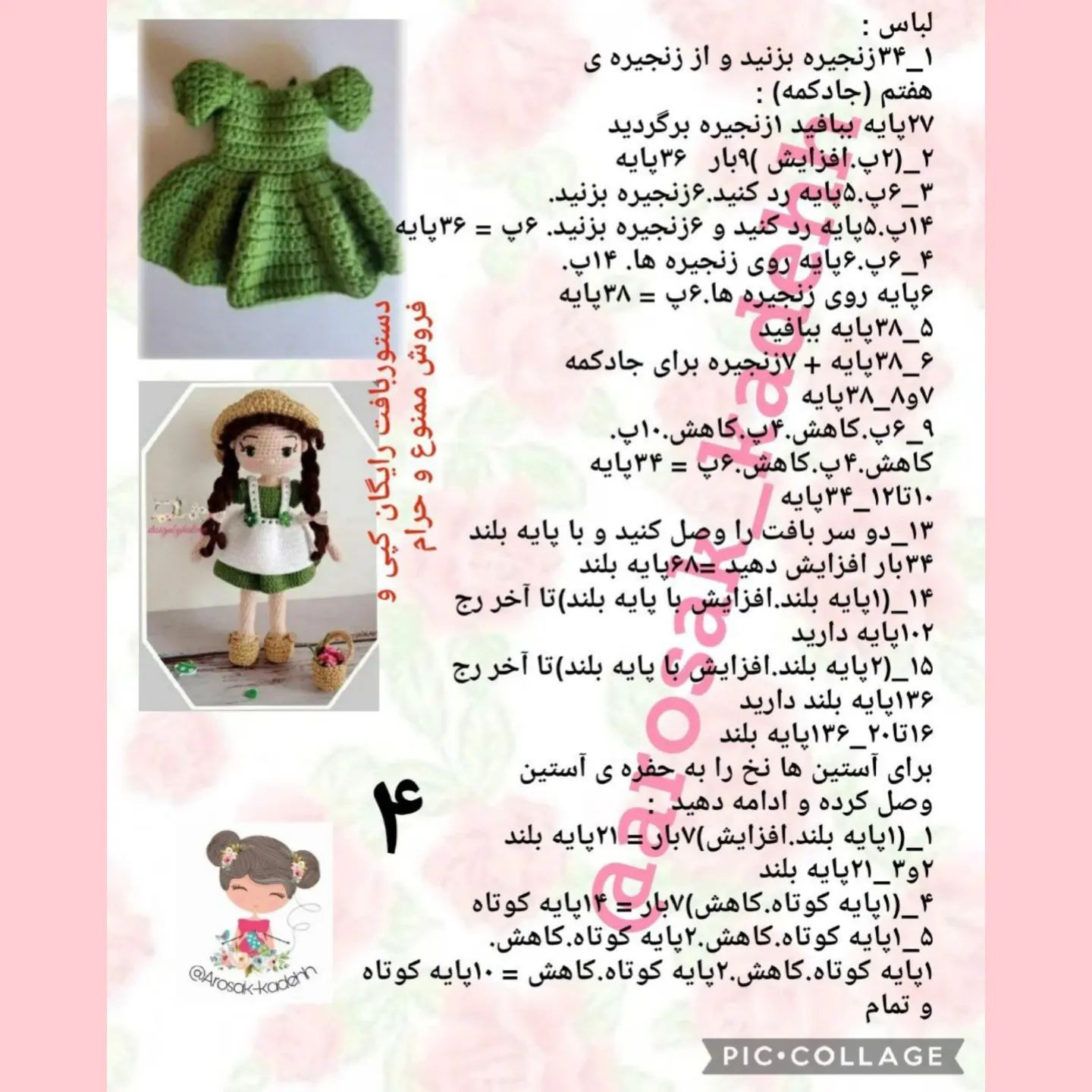 دستور بافت عروسک دخترانه رایگان و آسان