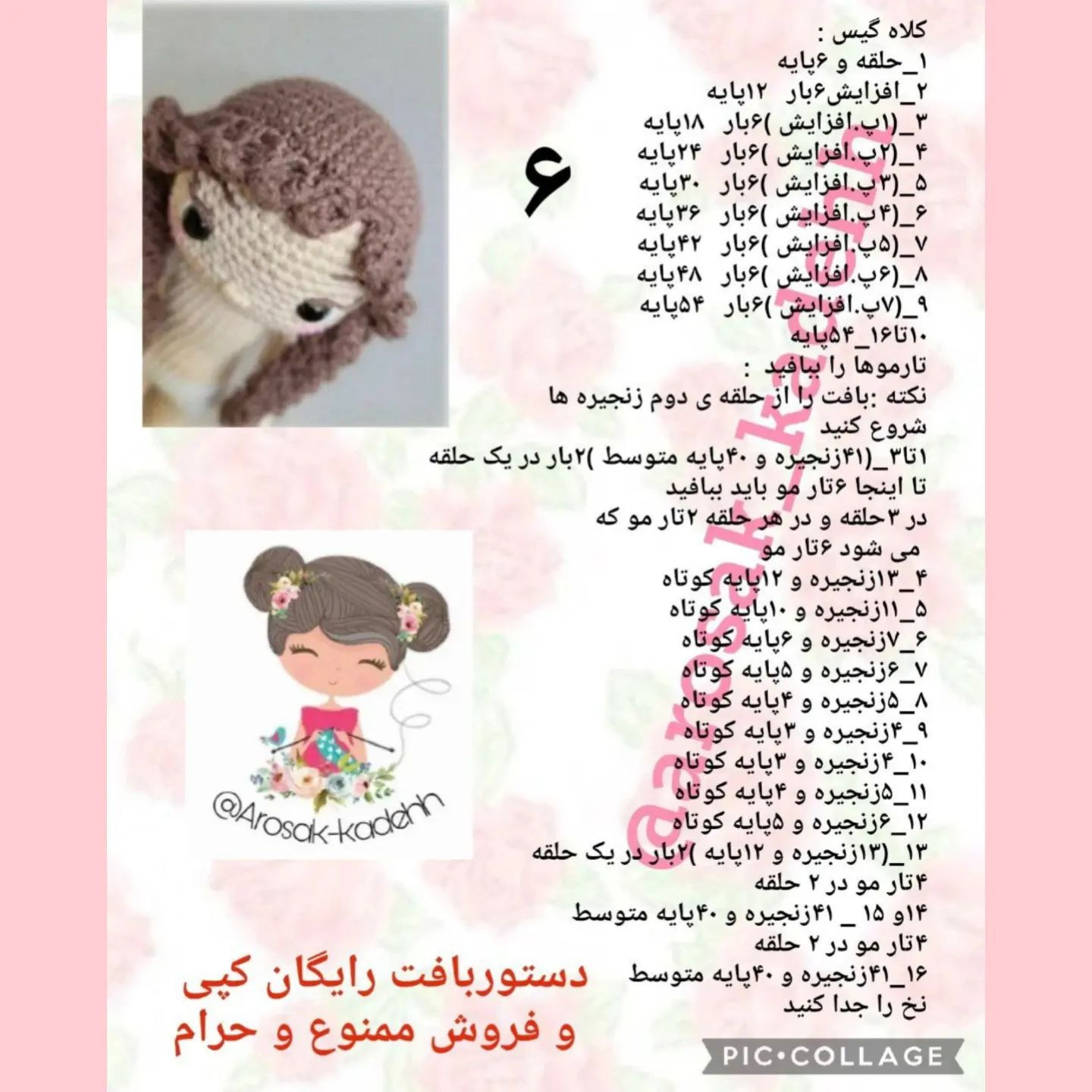 دستور بافت عروسک دخترانه رایگان و آسان