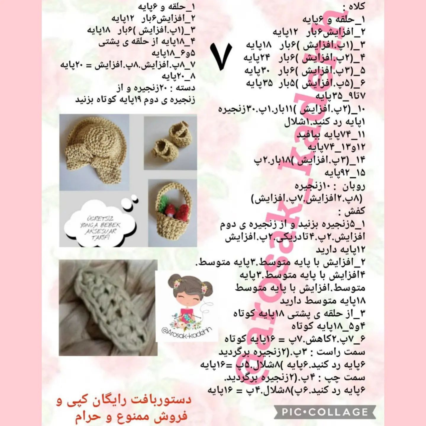 دستور بافت عروسک دخترانه رایگان و آسان