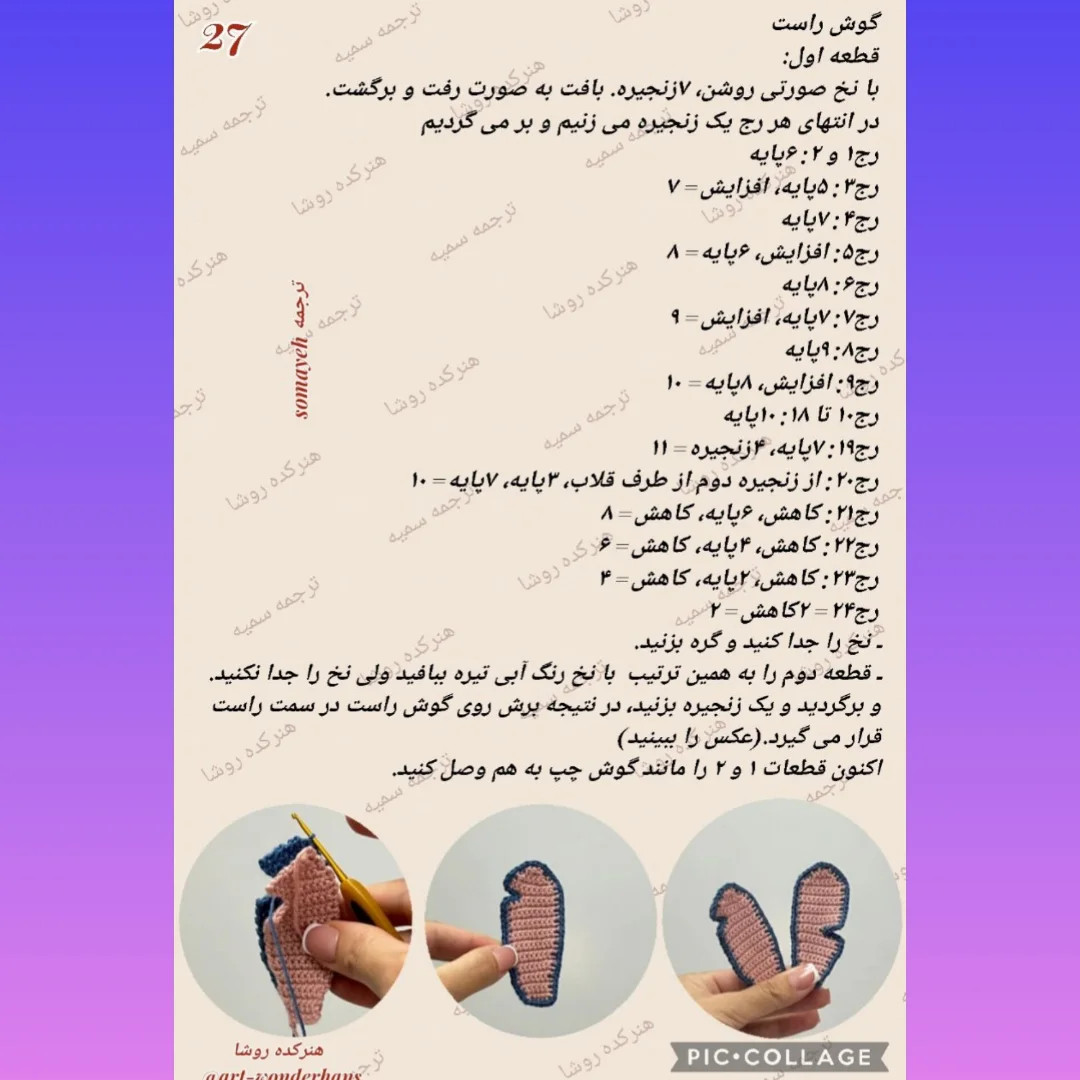 دستور بافت عروسک فانی
