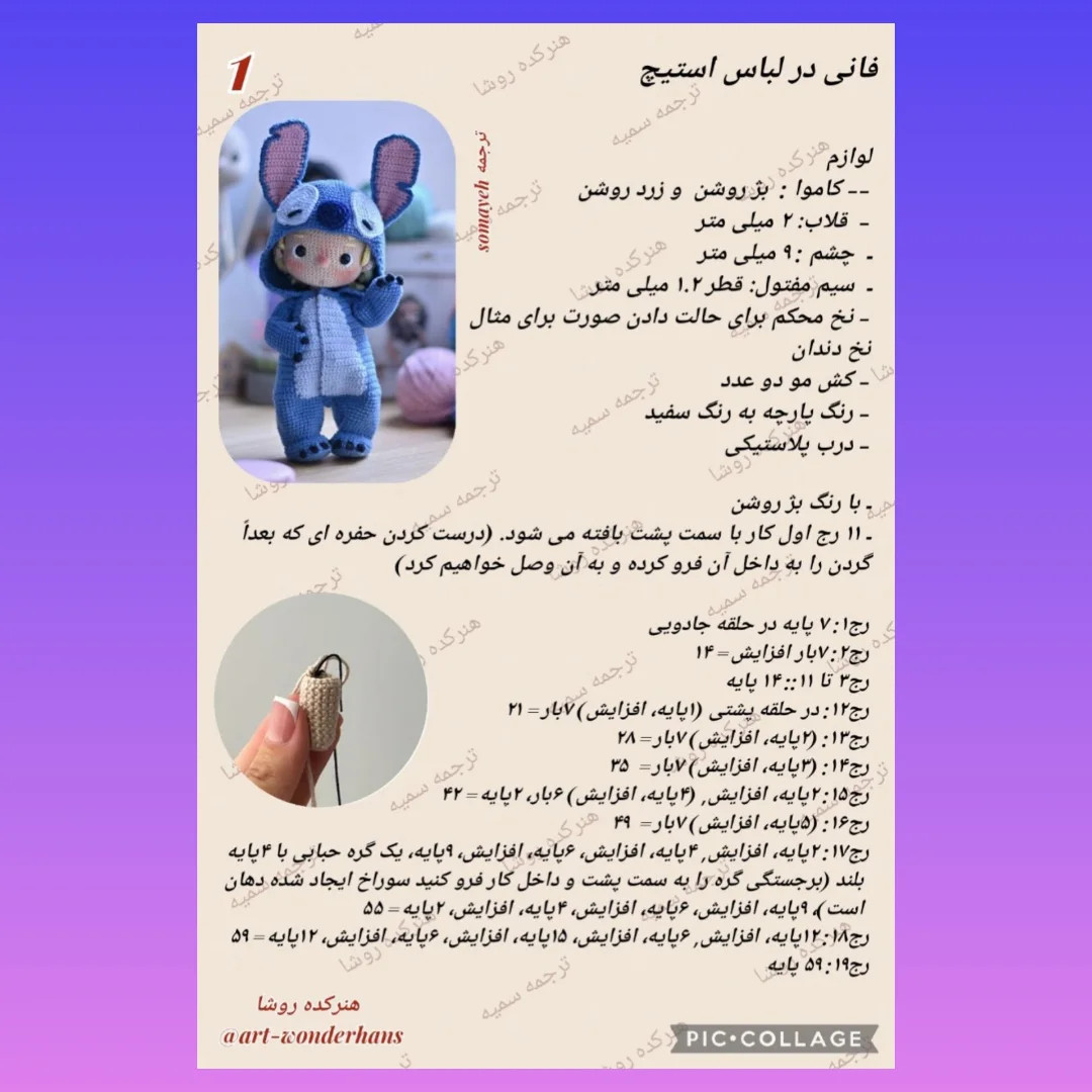 دستور بافت عروسک فانی