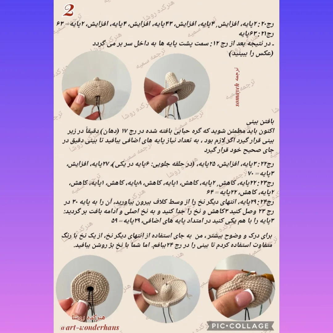 دستور بافت عروسک فانی