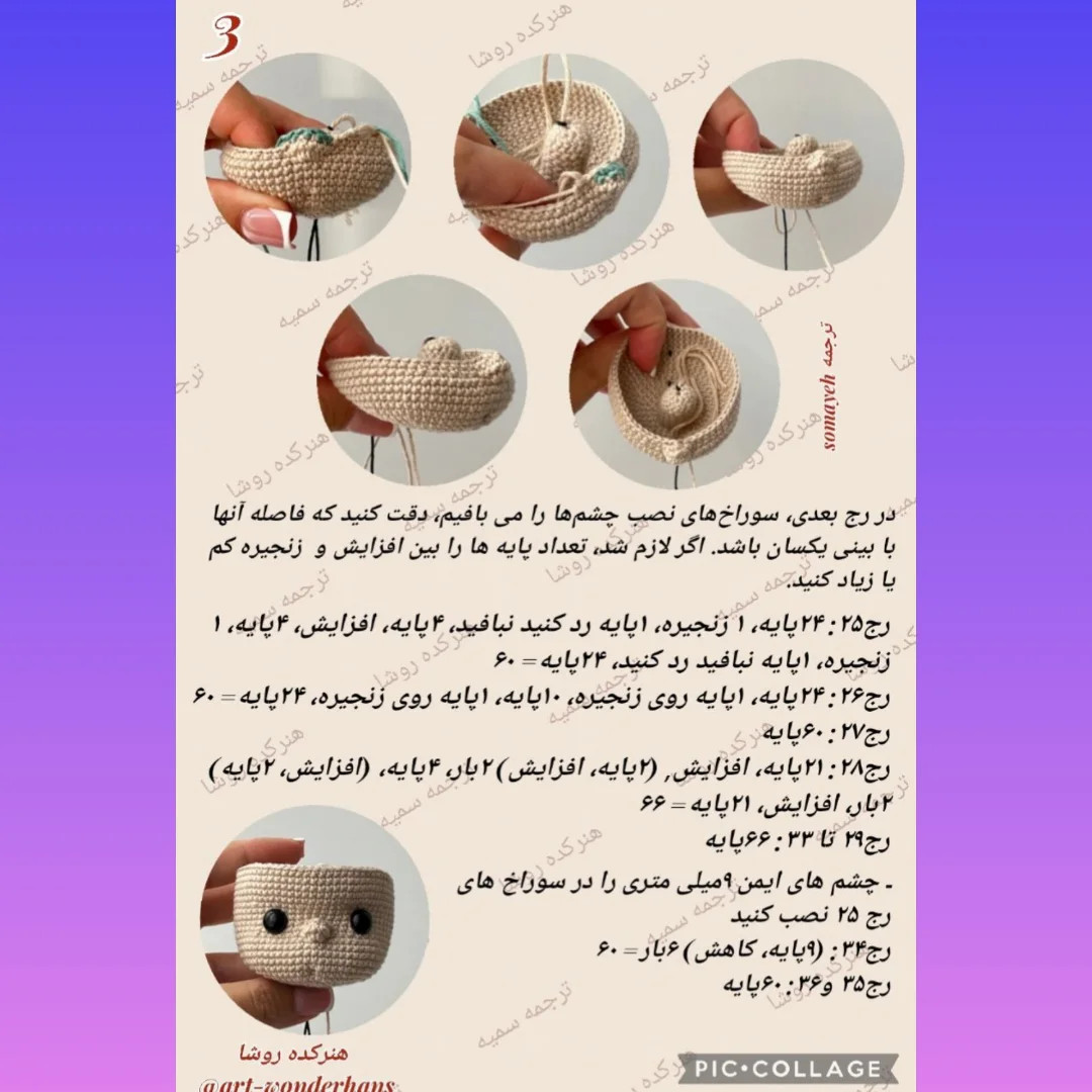 دستور بافت عروسک فانی