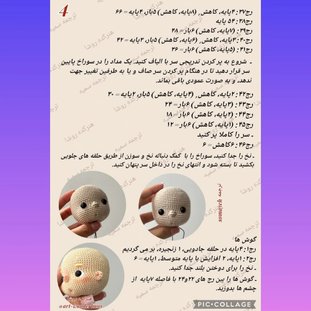 دستور بافت عروسک فانی