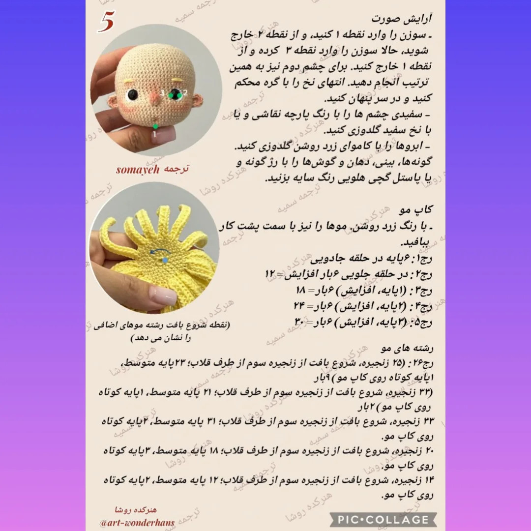 دستور بافت عروسک فانی
