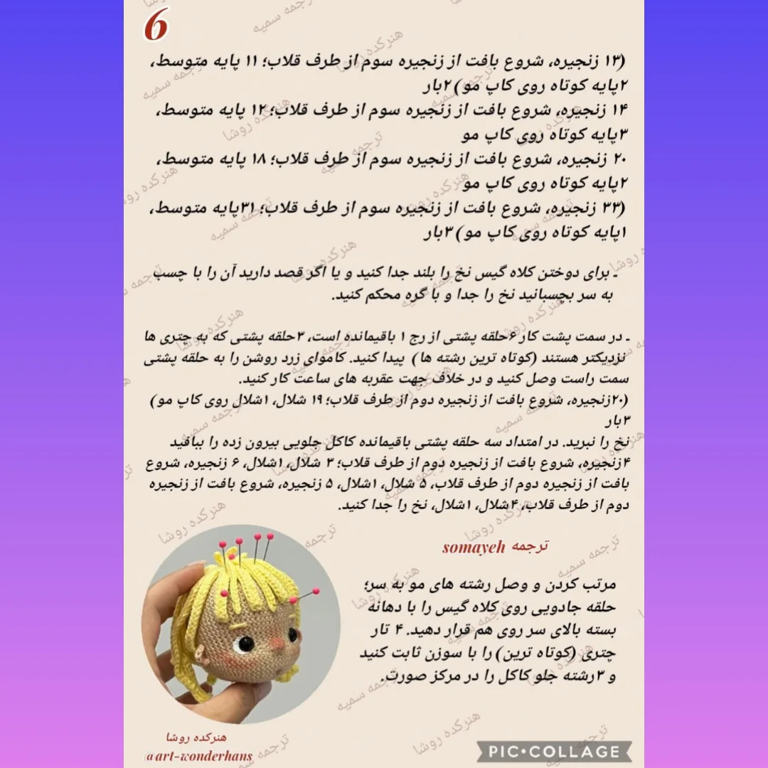 دستور بافت عروسک فانی