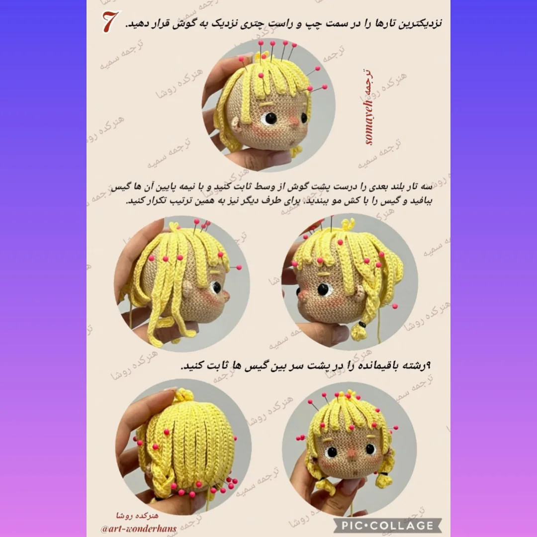 دستور بافت عروسک فانی