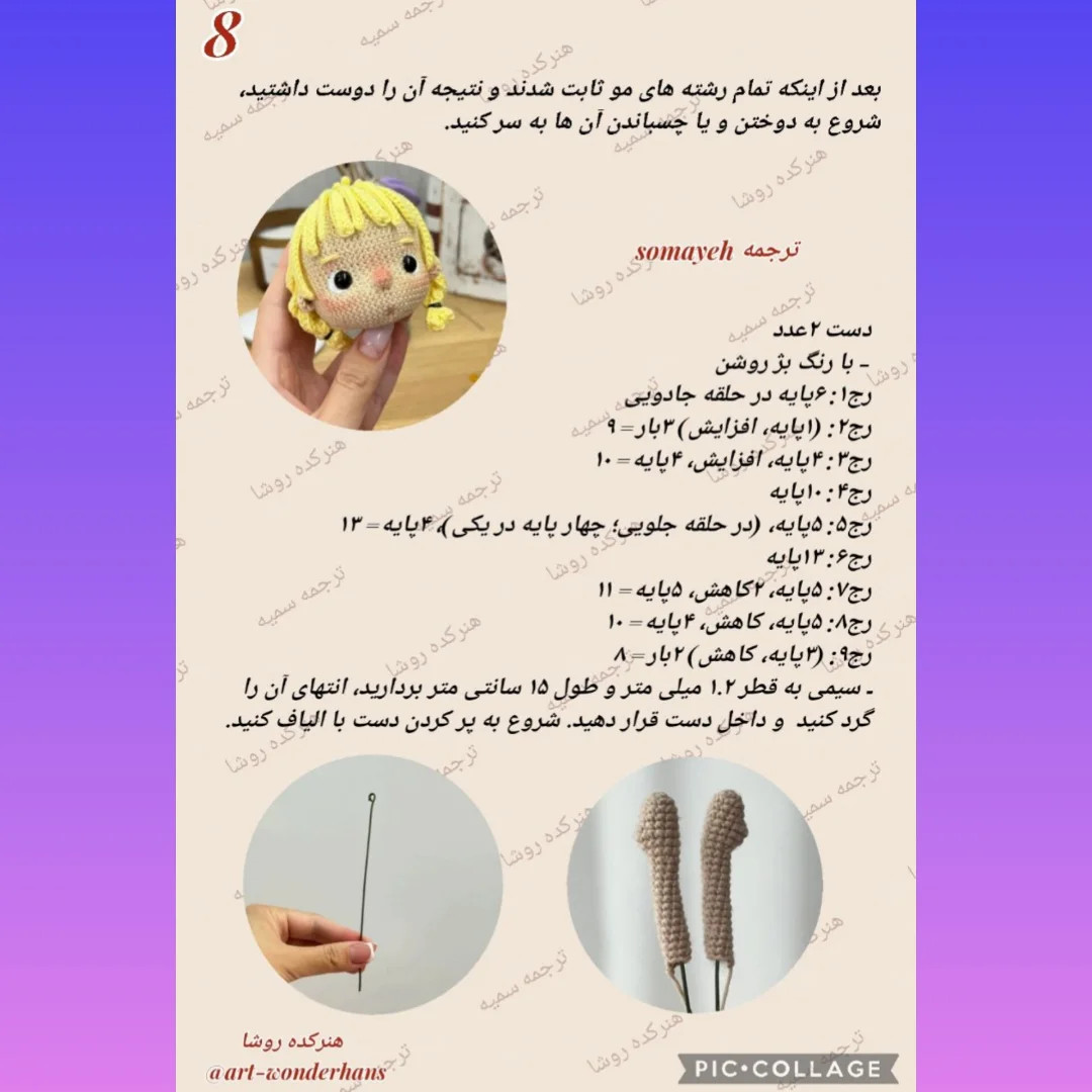 دستور بافت عروسک فانی