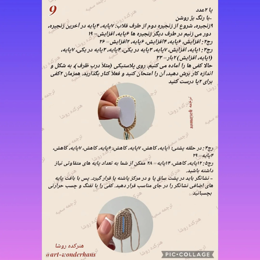 دستور بافت عروسک فانی