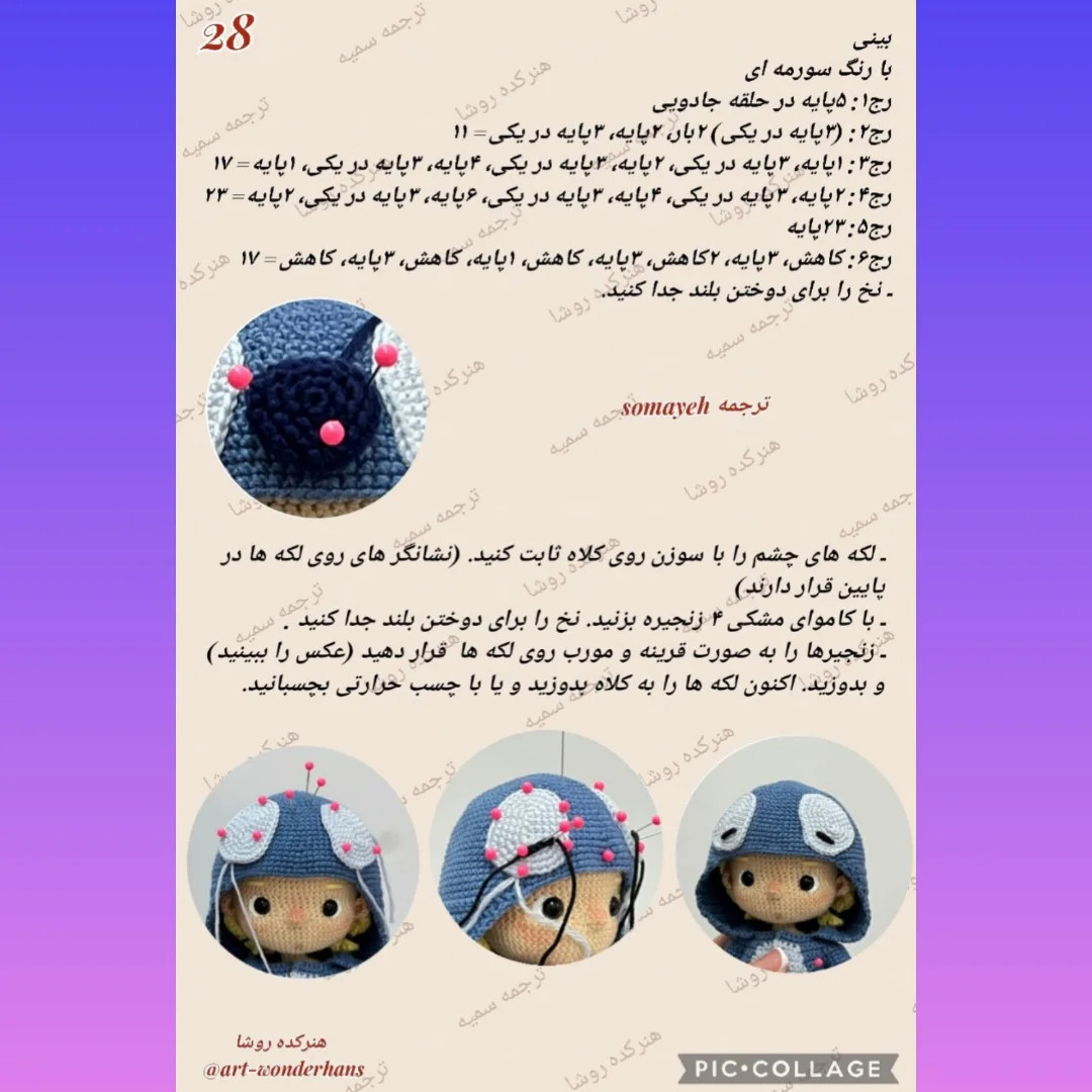 دستور بافت عروسک فانی