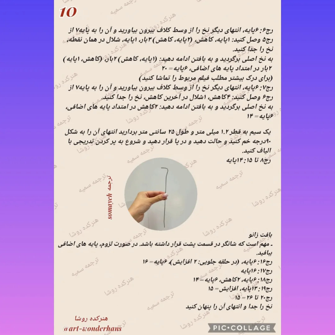 دستور بافت عروسک فانی
