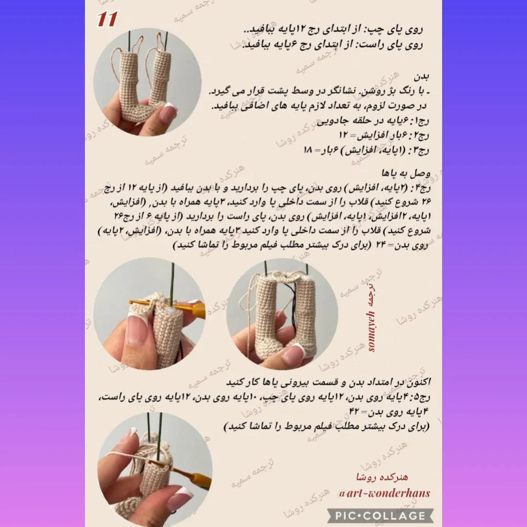 دستور بافت عروسک فانی
