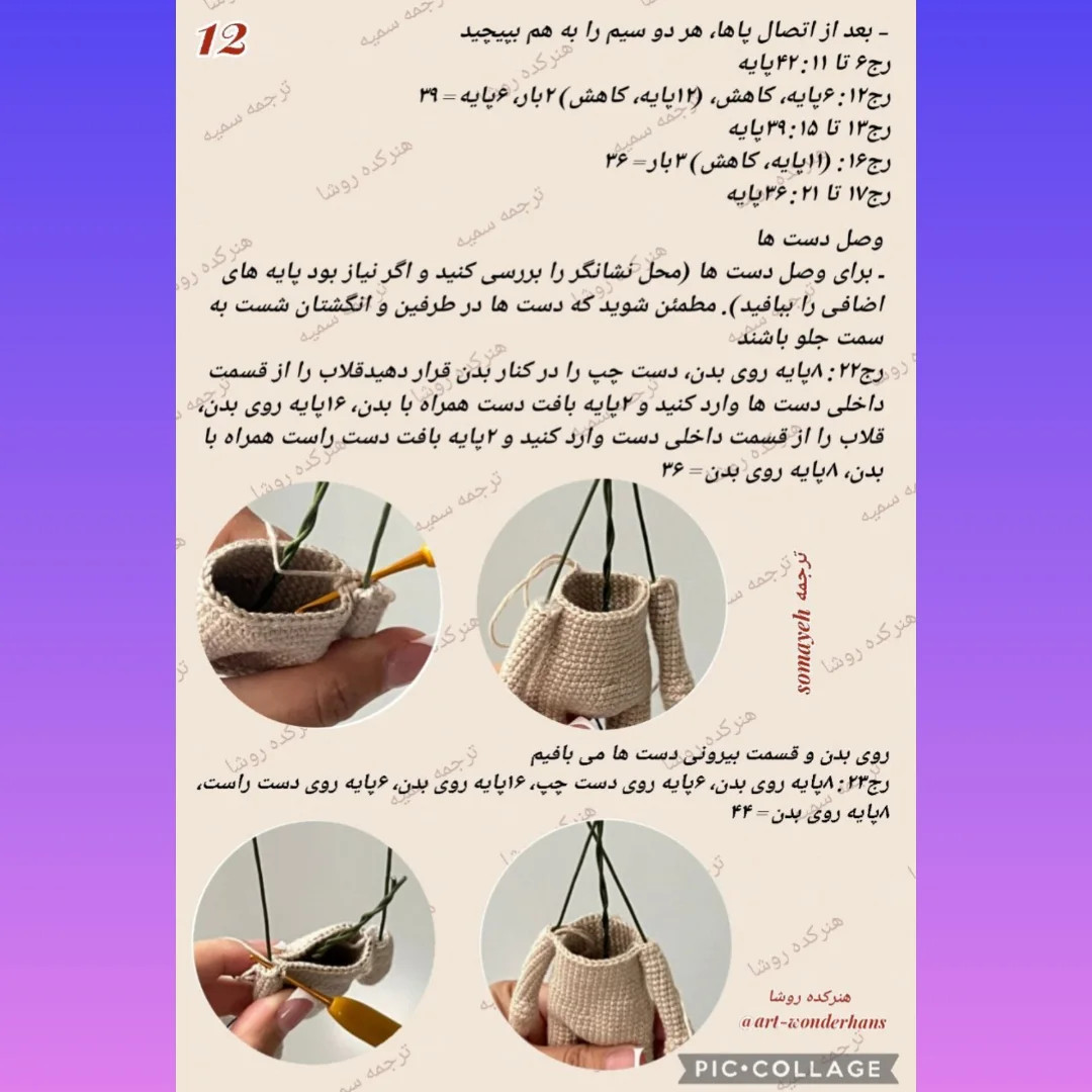 دستور بافت عروسک فانی