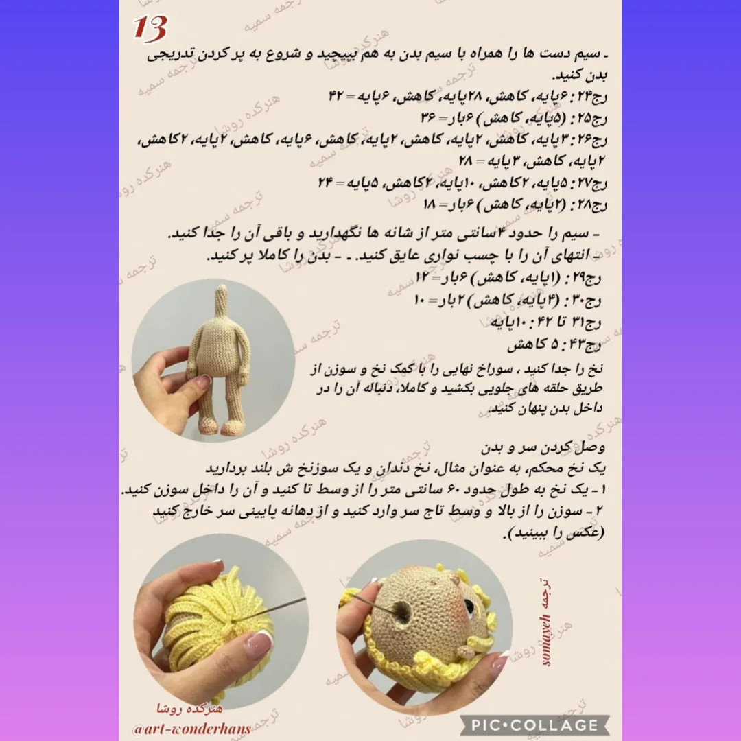 دستور بافت عروسک فانی