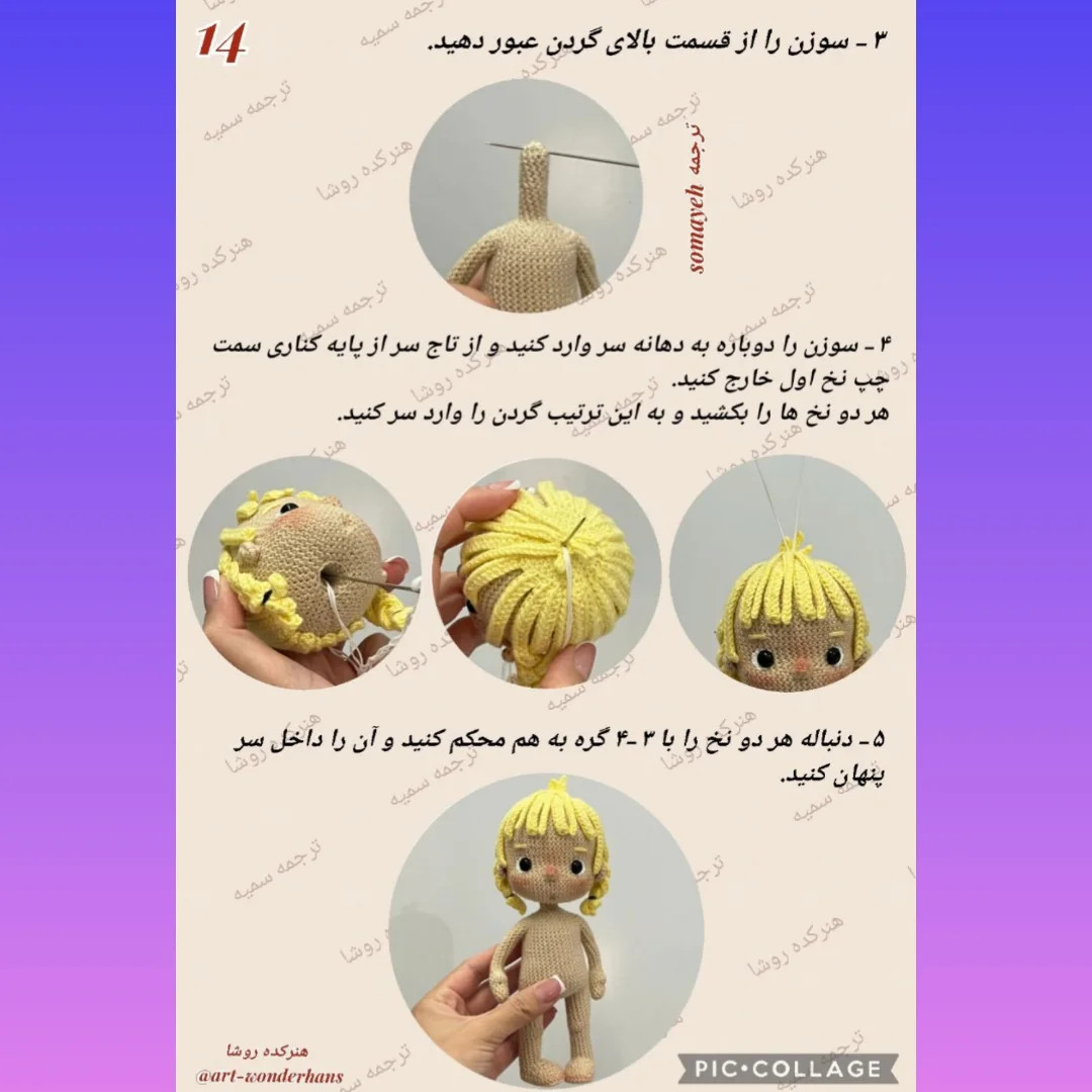 دستور بافت عروسک فانی