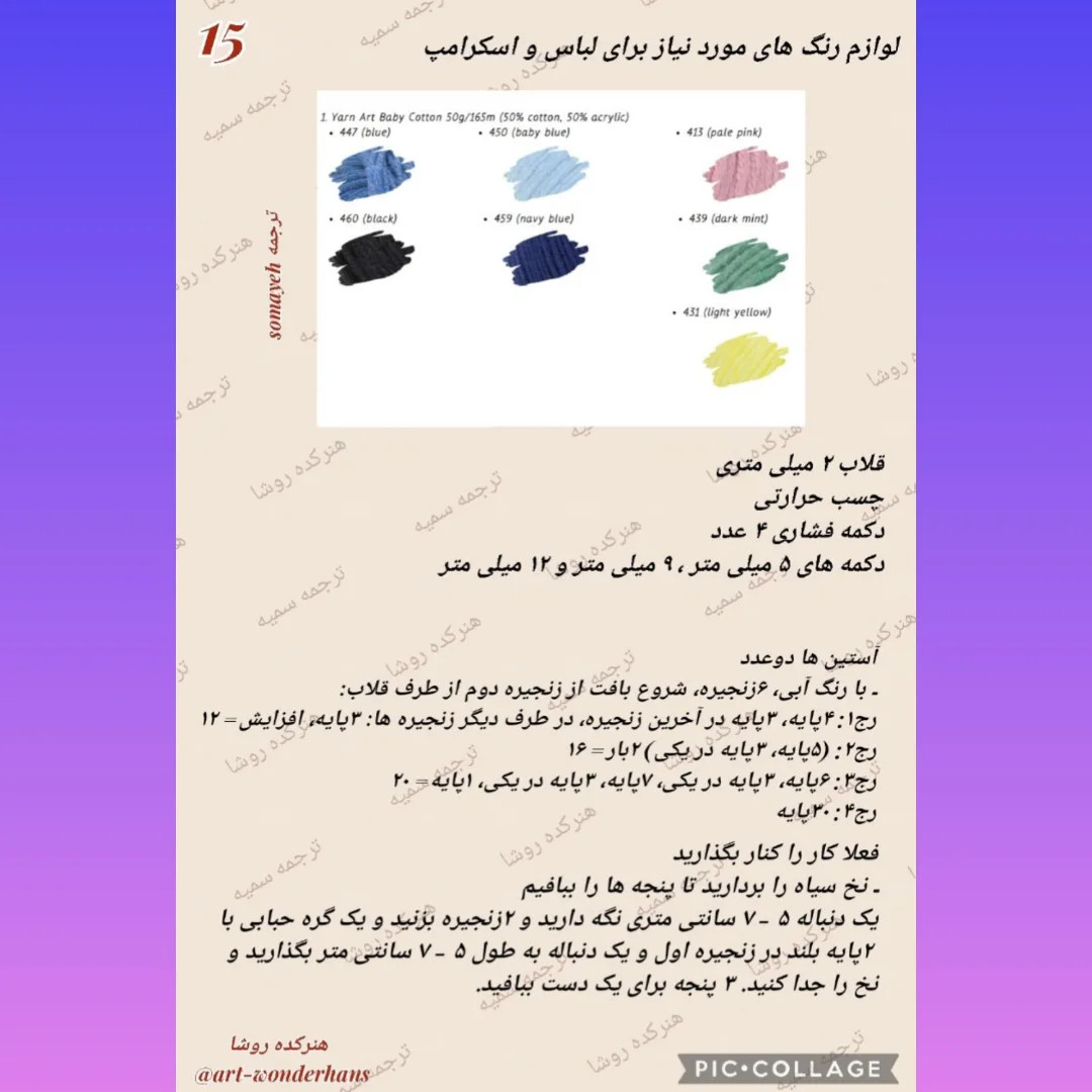 دستور بافت عروسک فانی